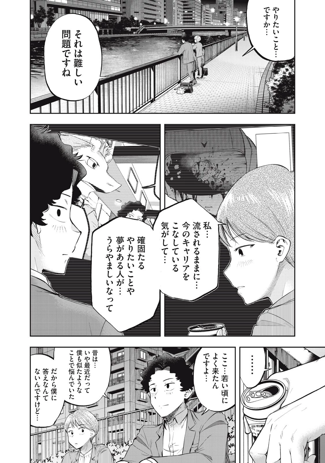 ブラックカラー～悪の組織をマネジメント～ 第25話 - 11