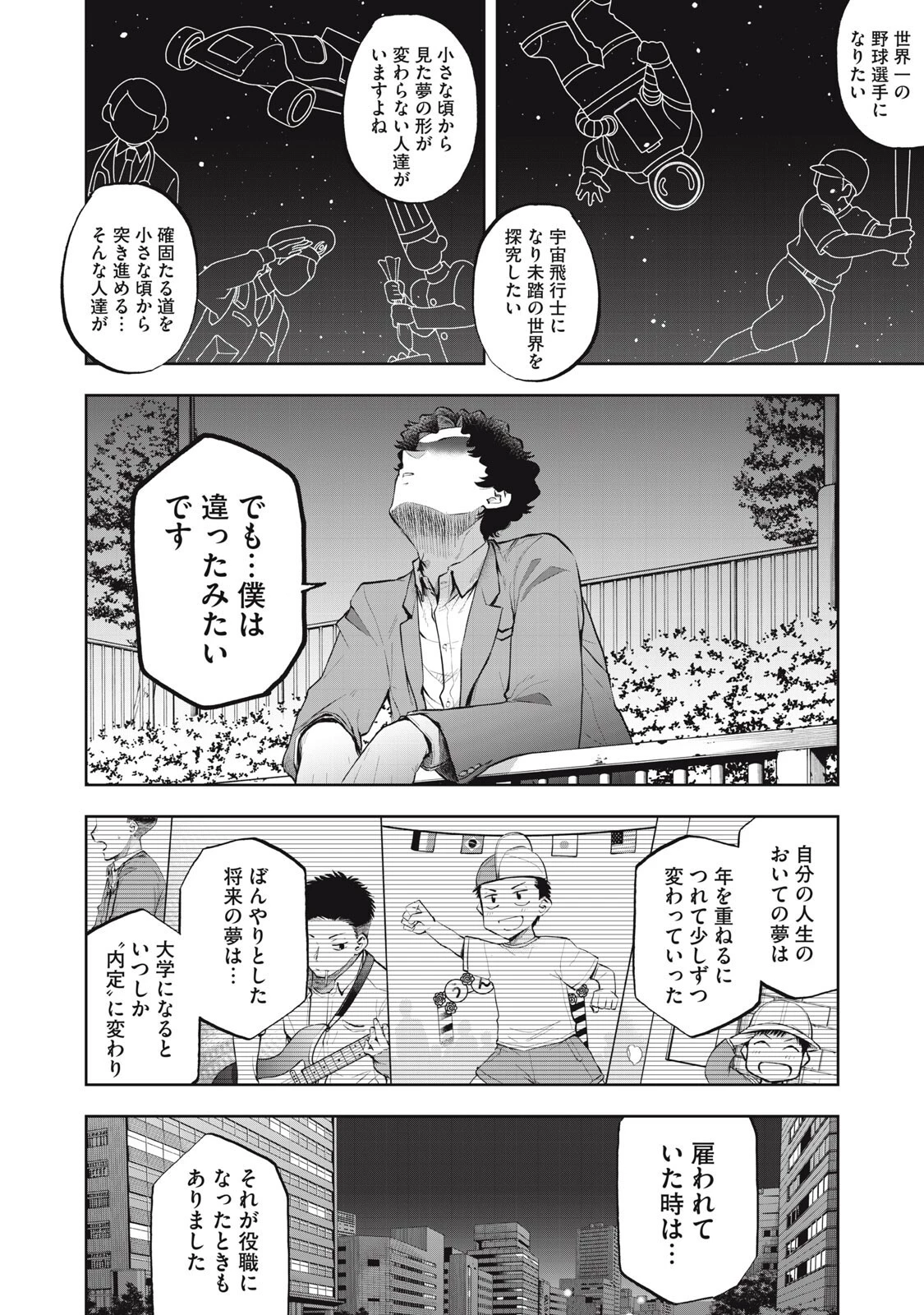 ブラックカラー～悪の組織をマネジメント～ 第25話 - 12