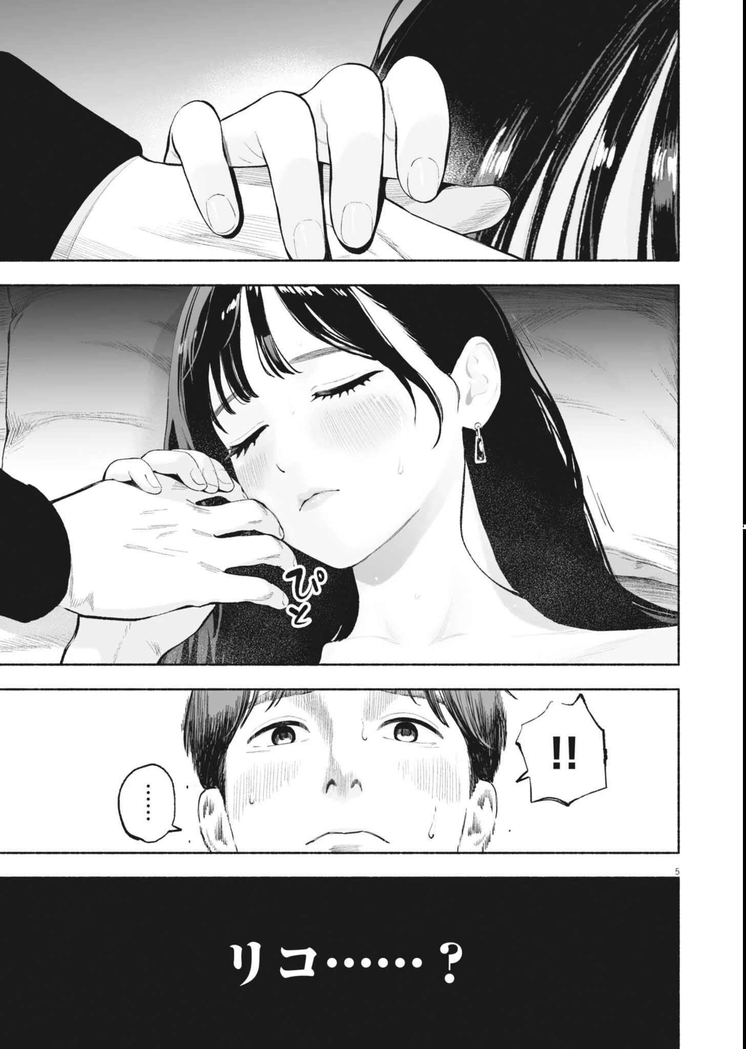 ごくりっ 第57話 - 5