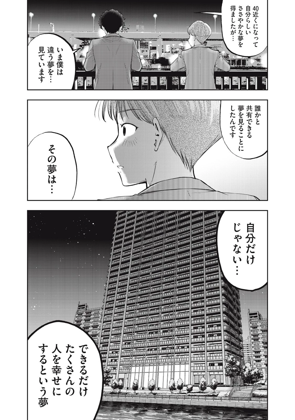ブラックカラー～悪の組織をマネジメント～ 第25話 - 13