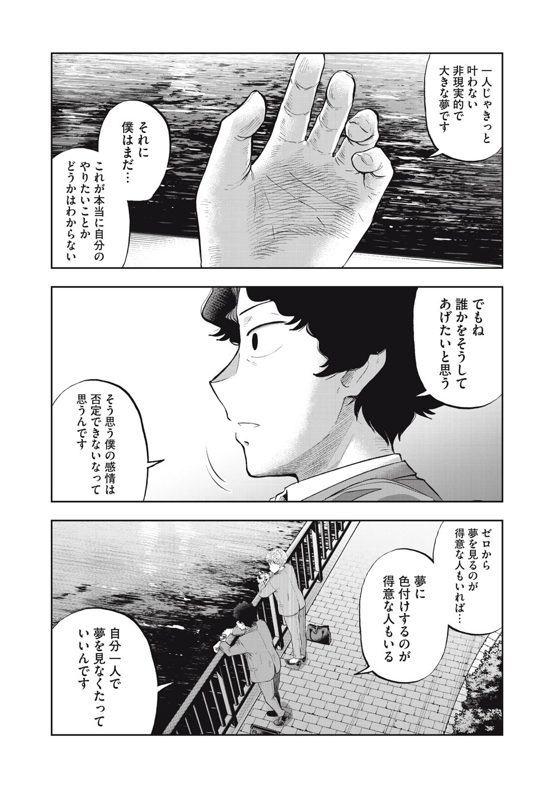 ブラックカラー～悪の組織をマネジメント～ 第25話 - 14