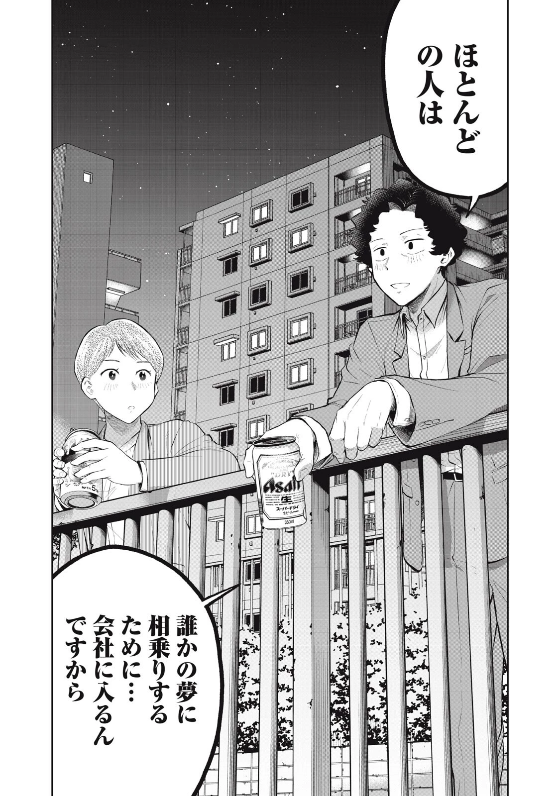 ブラックカラー～悪の組織をマネジメント～ 第25話 - 15