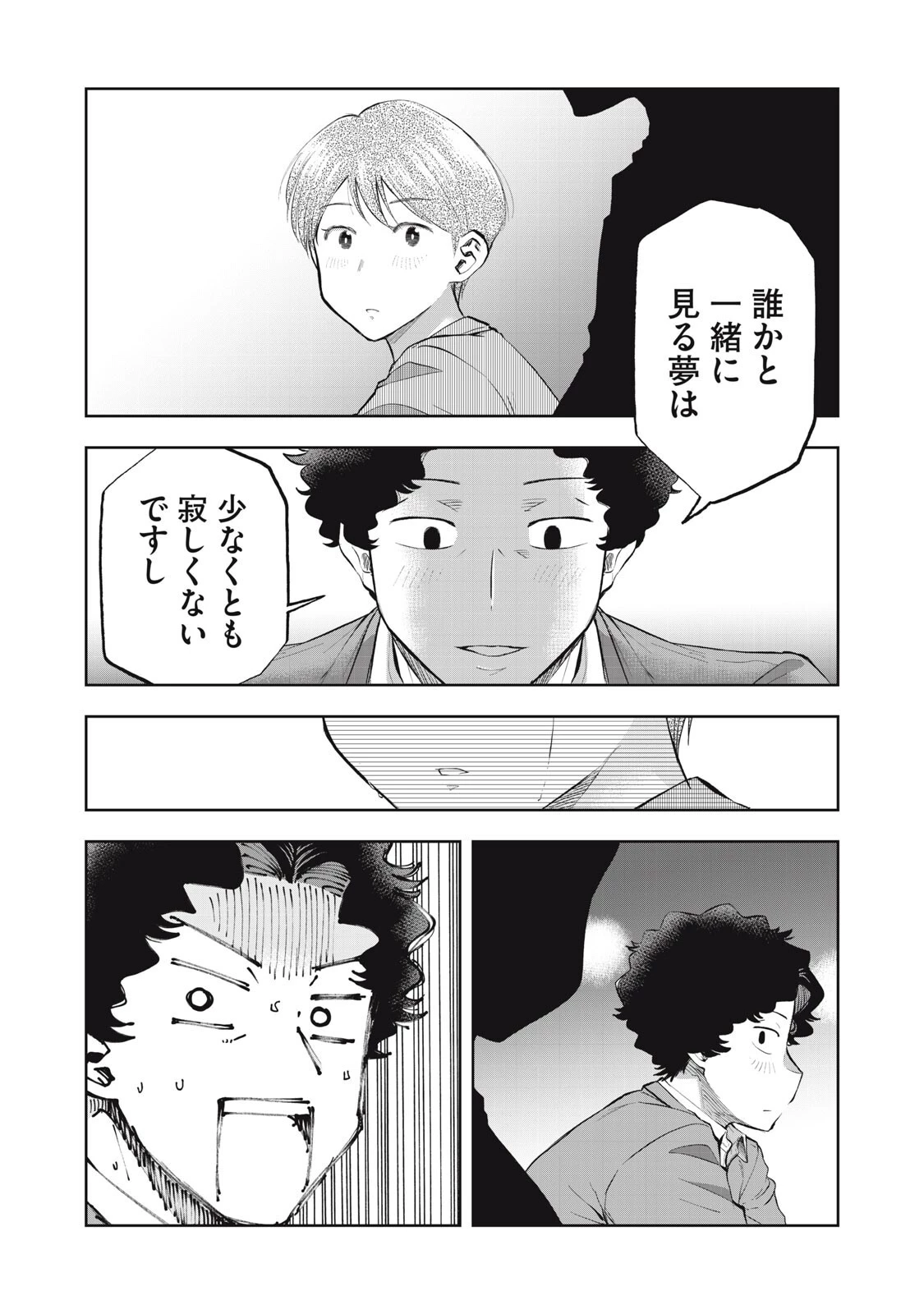 ブラックカラー～悪の組織をマネジメント～ 第25話 - 16