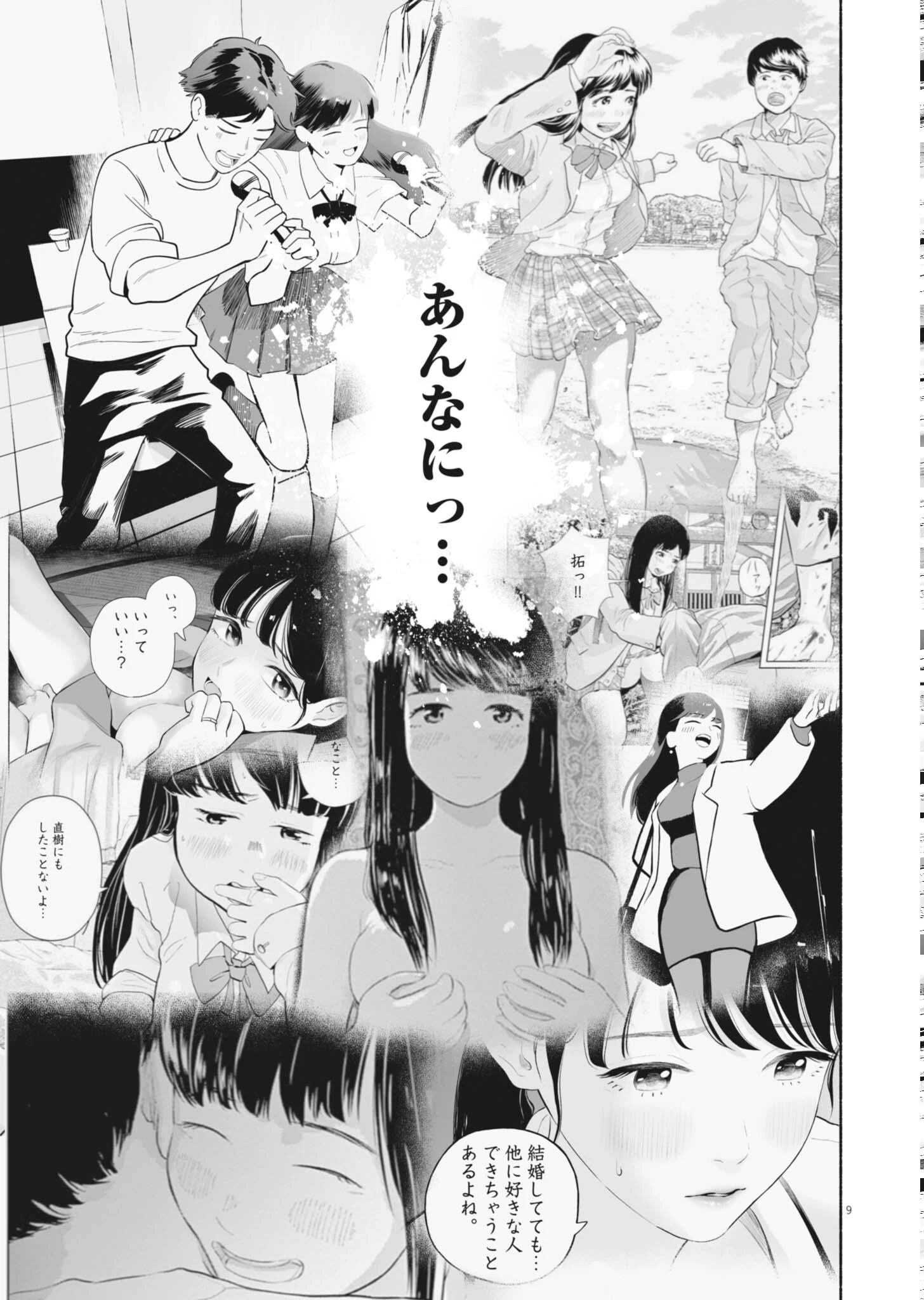 ごくりっ 第57話 - 9
