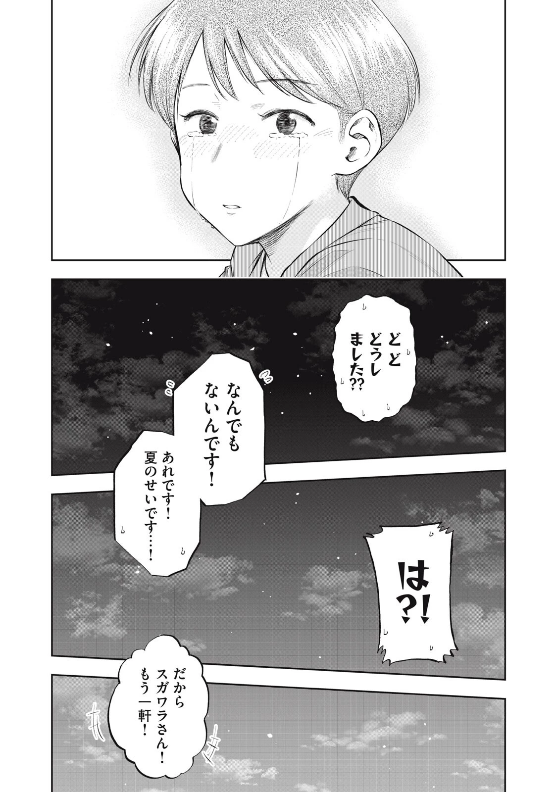 ブラックカラー～悪の組織をマネジメント～ 第25話 - 17