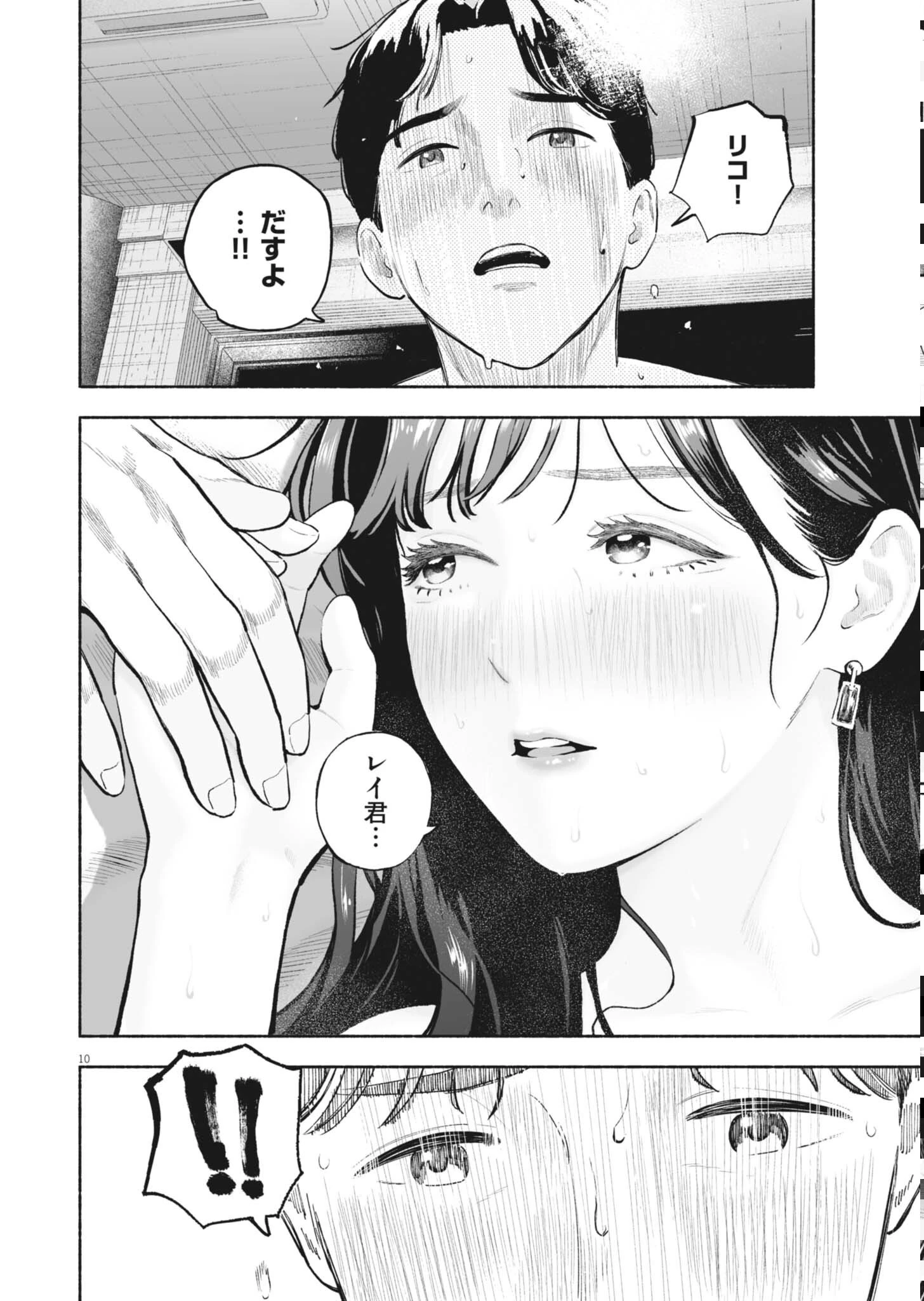 ごくりっ 第57話 - 10