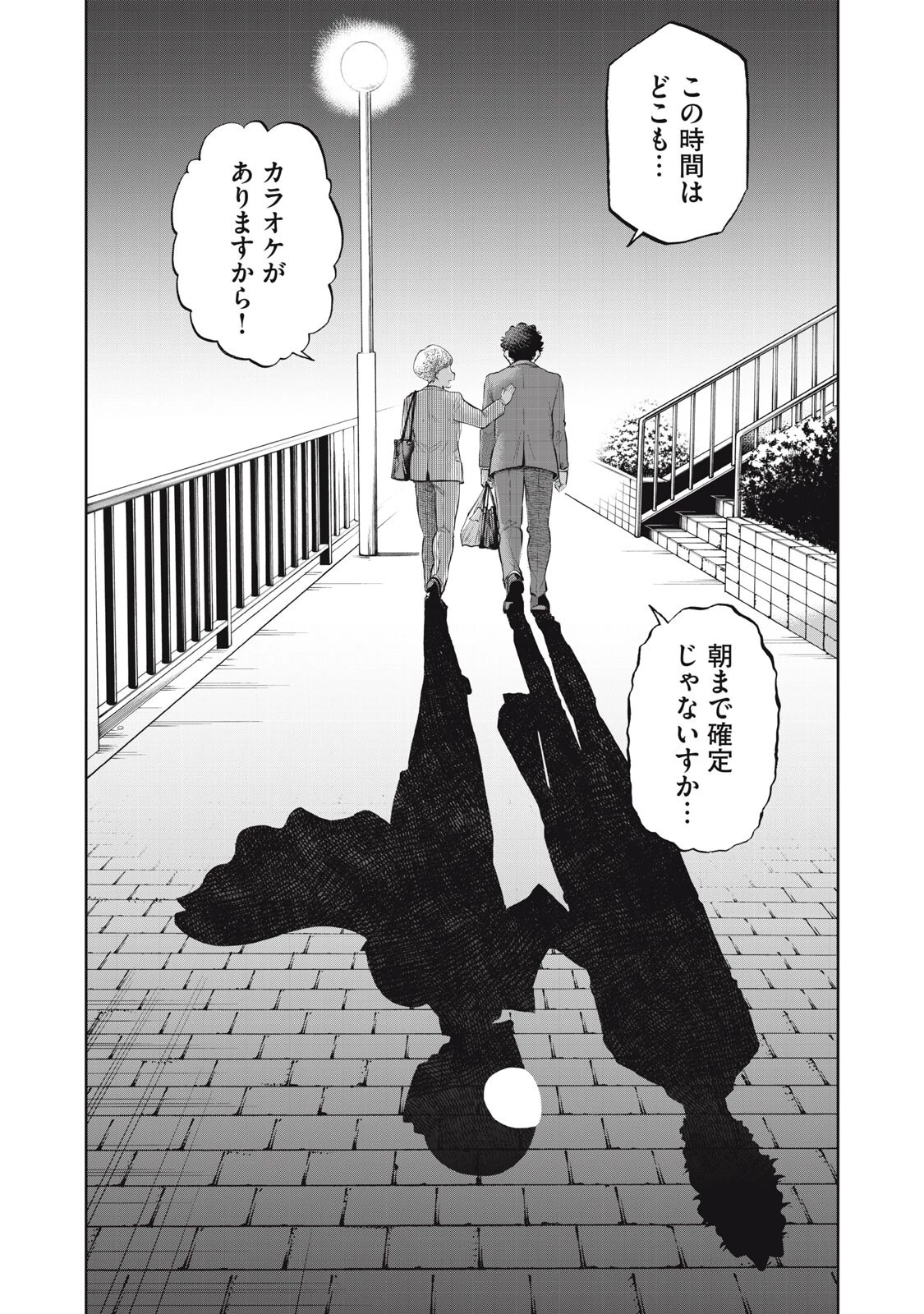ブラックカラー～悪の組織をマネジメント～ 第25話 - 18