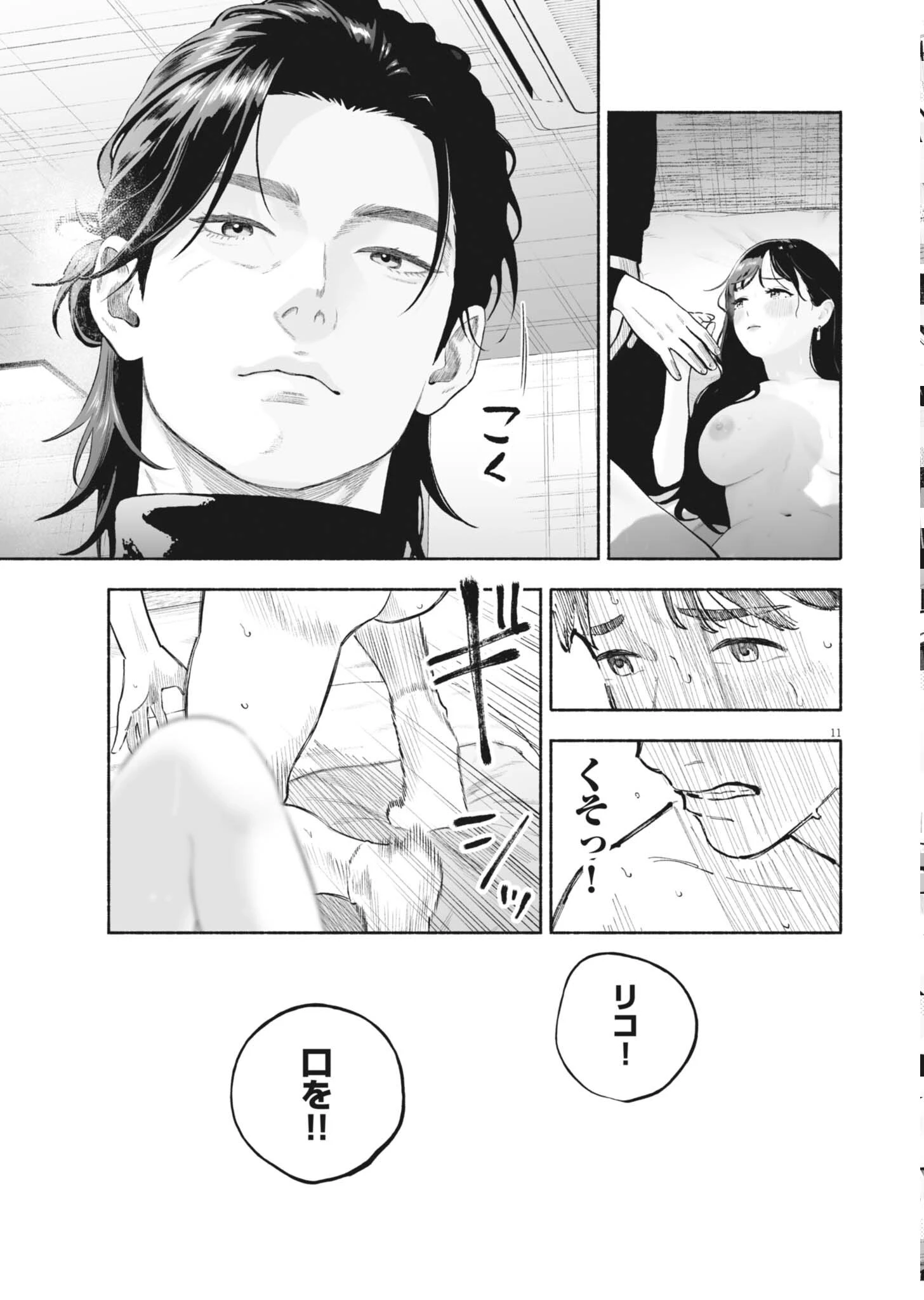 ごくりっ 第57話 - 11