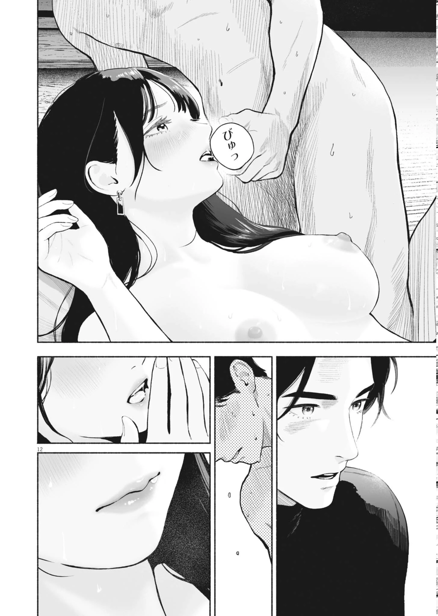 ごくりっ 第57話 - 12