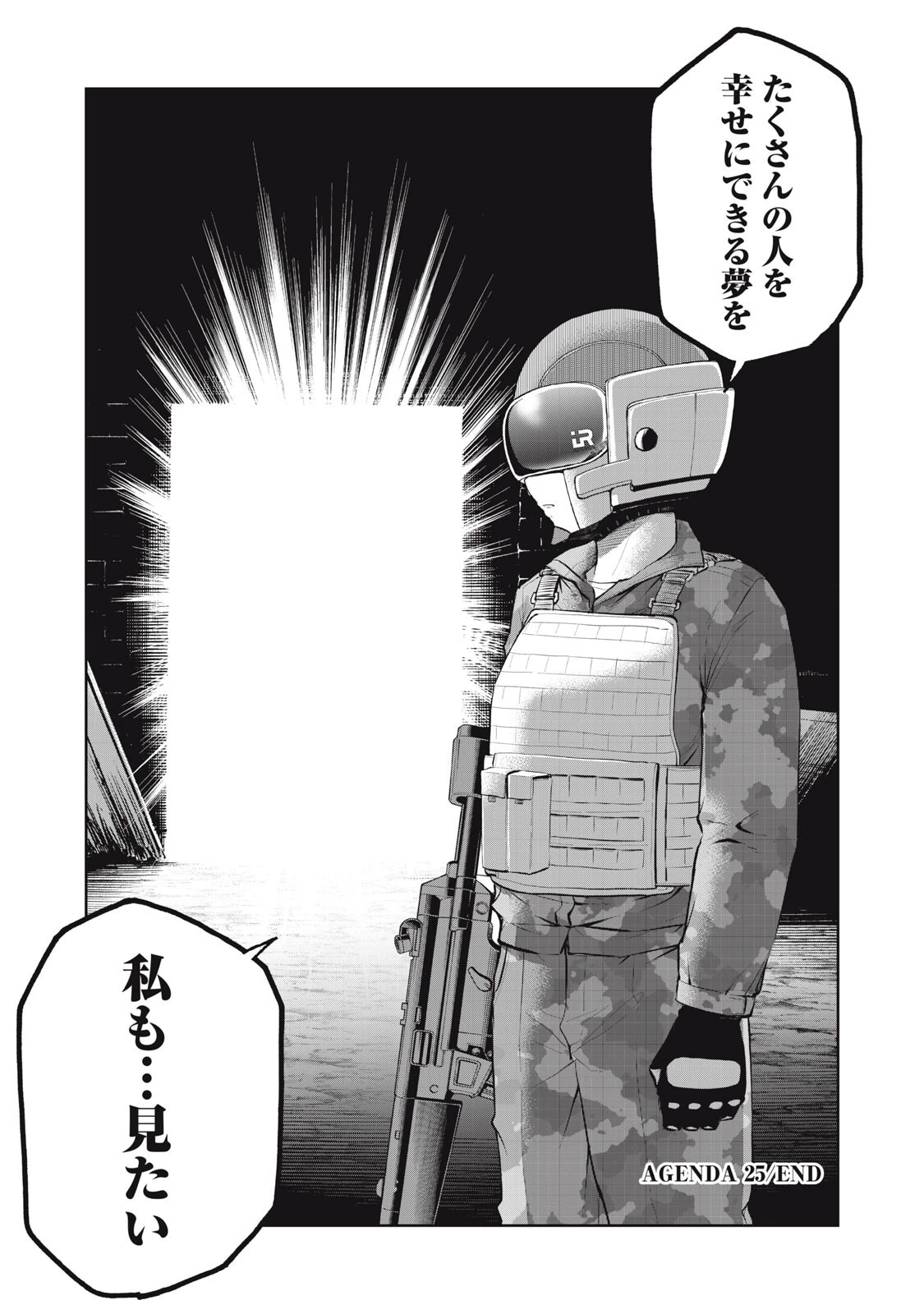 ブラックカラー～悪の組織をマネジメント～ 第25話 - 20