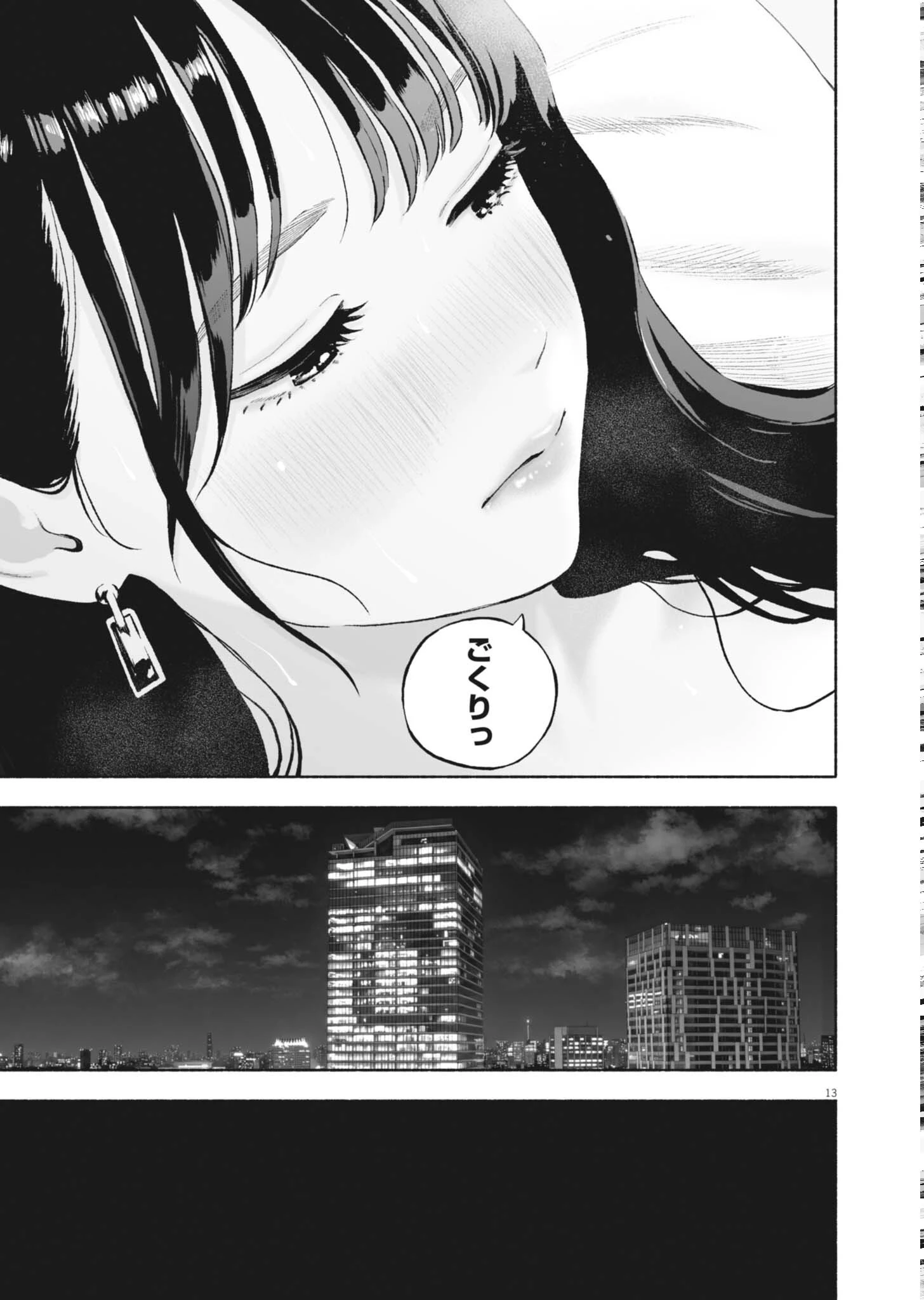 ごくりっ 第57話 - 13