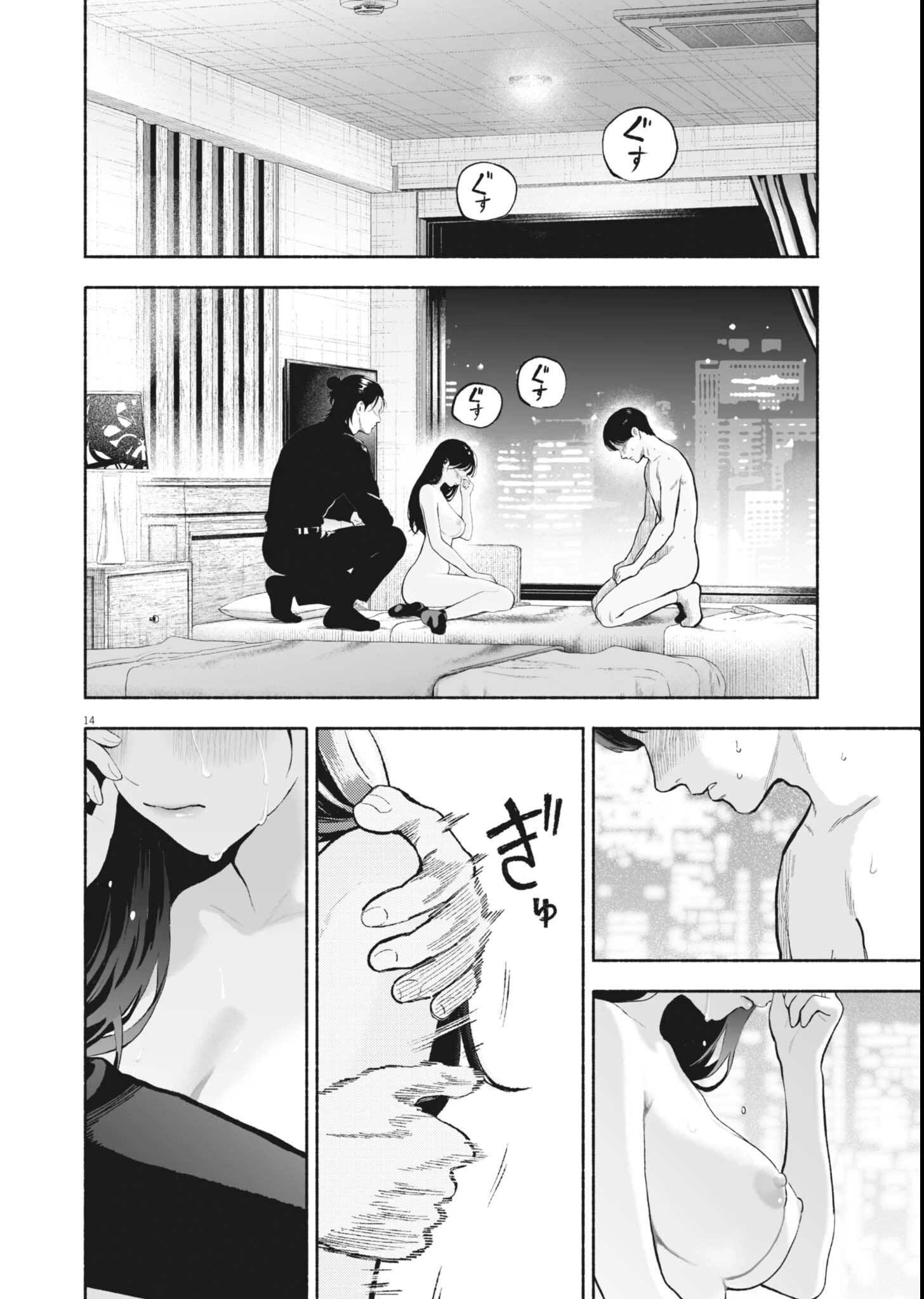 ごくりっ 第57話 - 14