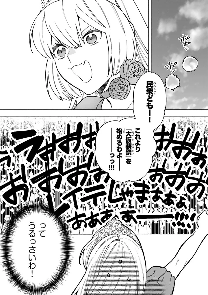 極悪令嬢の勘違い救国記 第17話 - 1