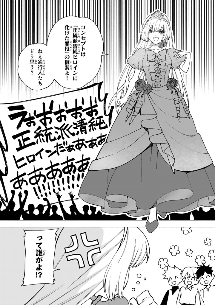極悪令嬢の勘違い救国記 第17話 - 3