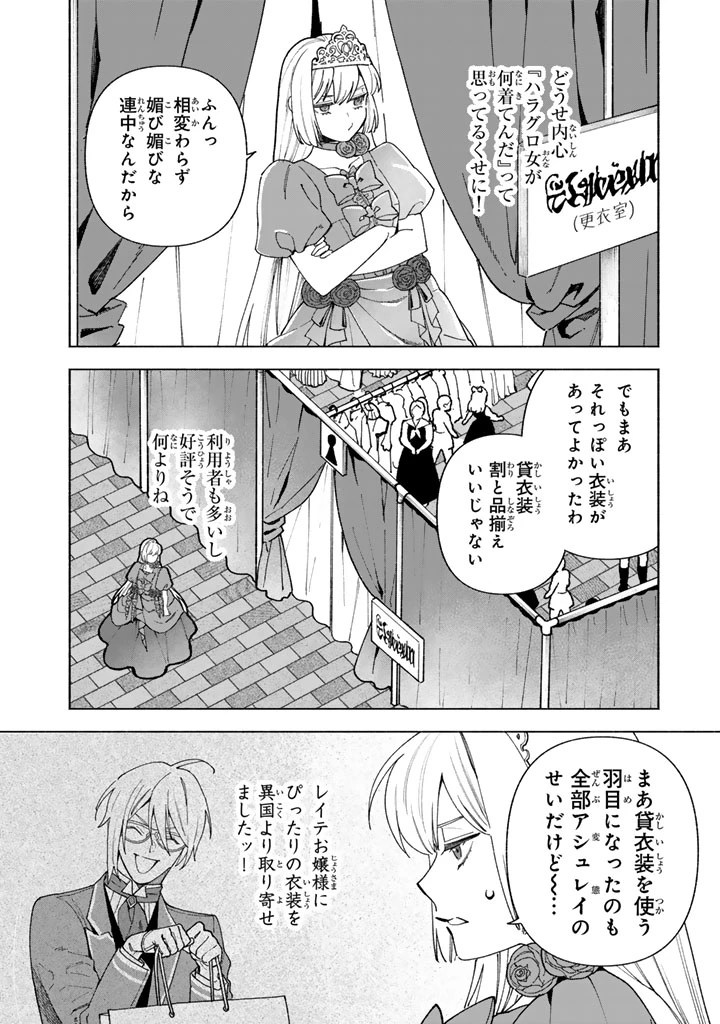 極悪令嬢の勘違い救国記 第17話 - 4