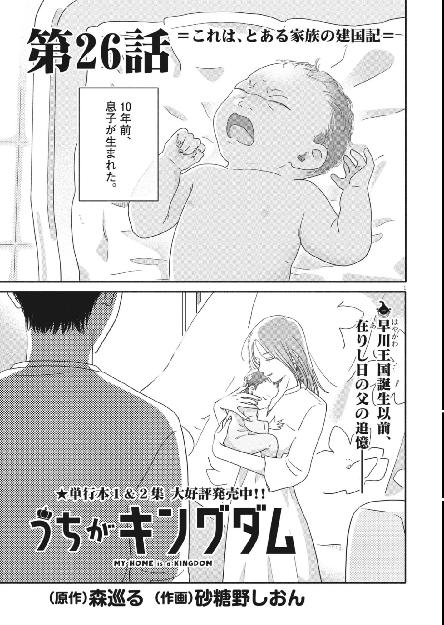 うちがキングダム 第26話 - 1