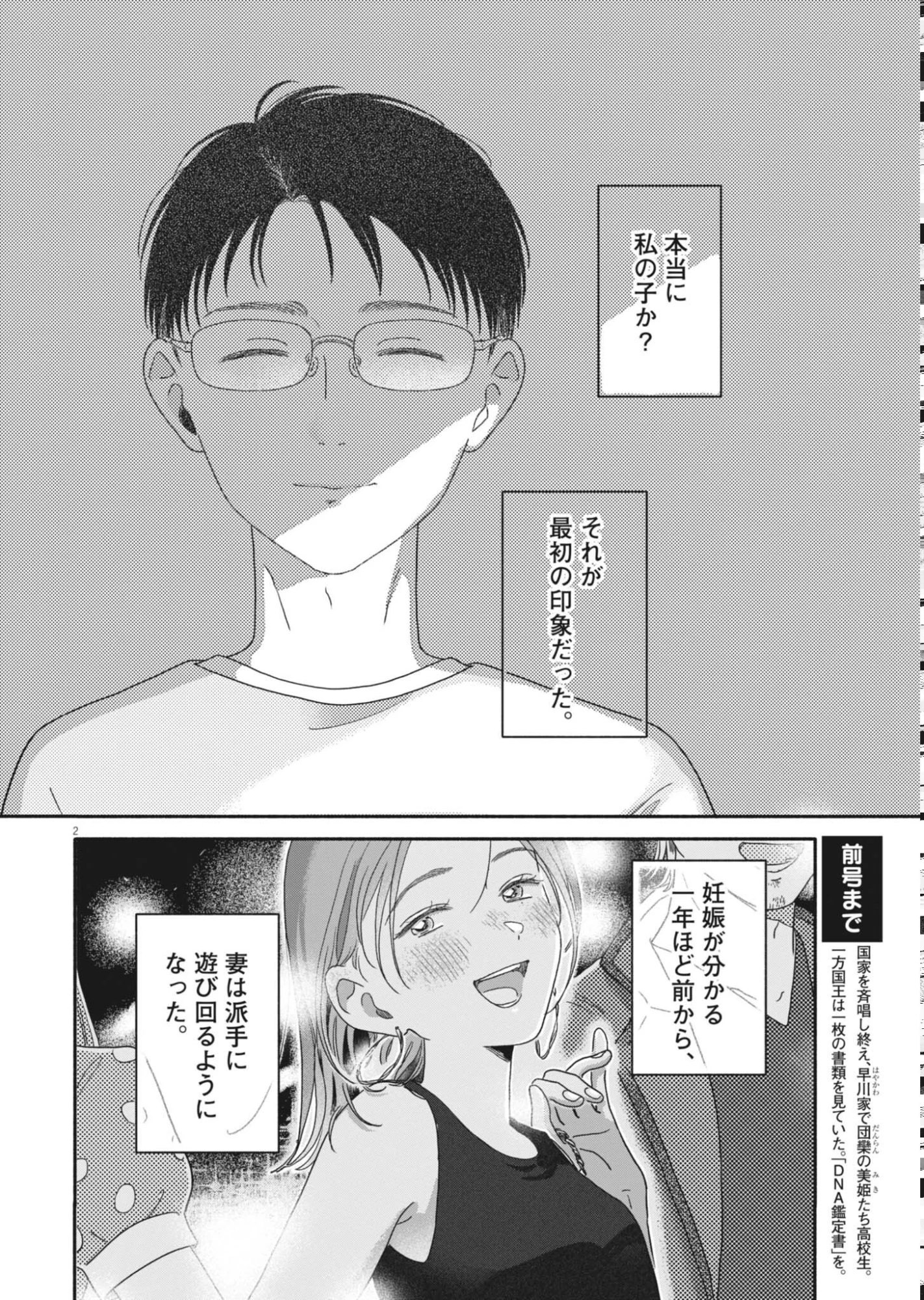うちがキングダム 第26話 - 2