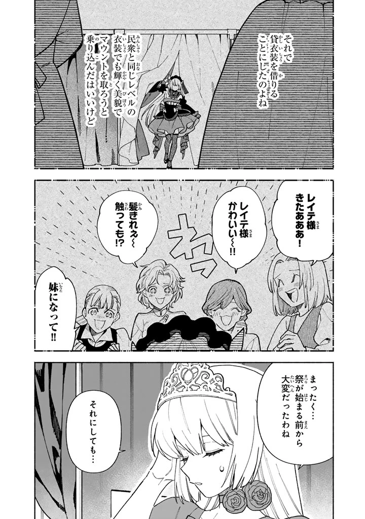 極悪令嬢の勘違い救国記 第17話 - 6