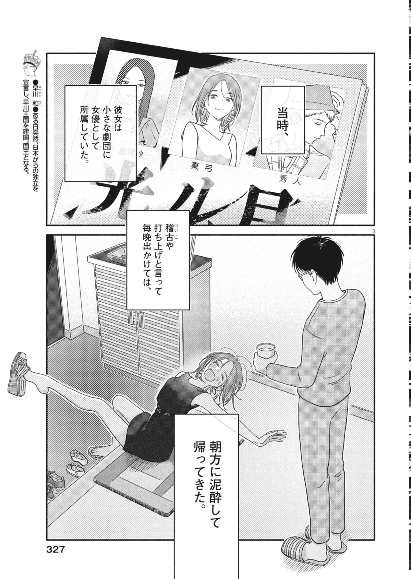 うちがキングダム 第26話 - 3