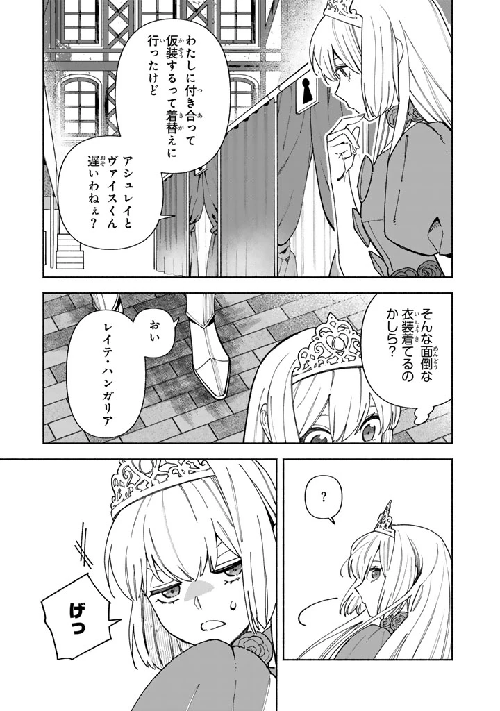 極悪令嬢の勘違い救国記 第17話 - 7
