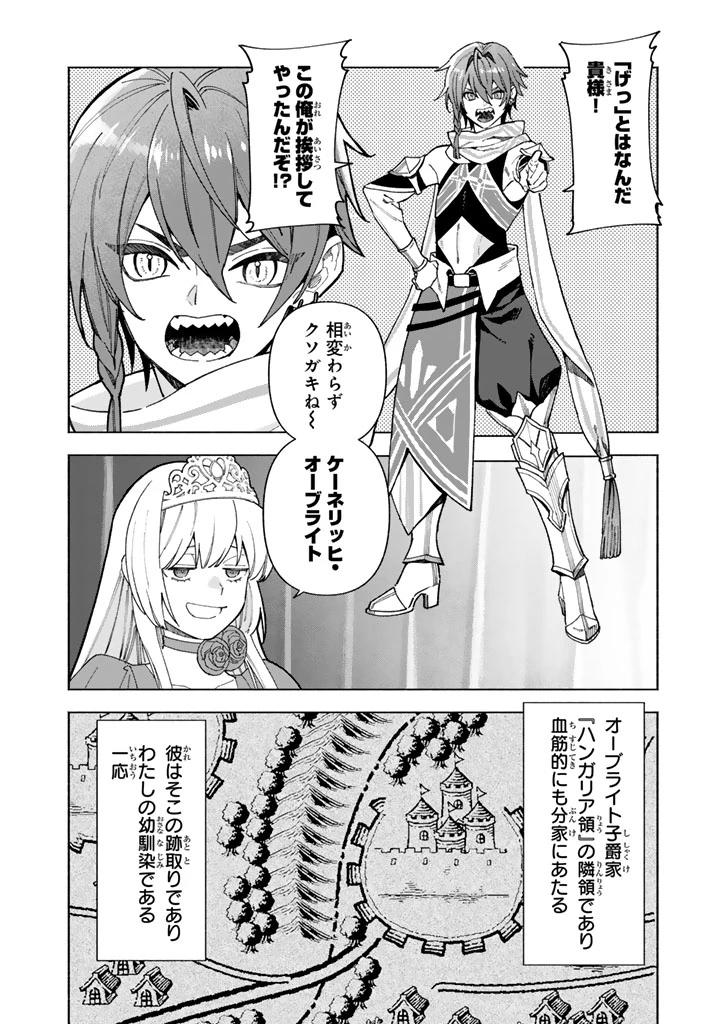 極悪令嬢の勘違い救国記 第17話 - 8