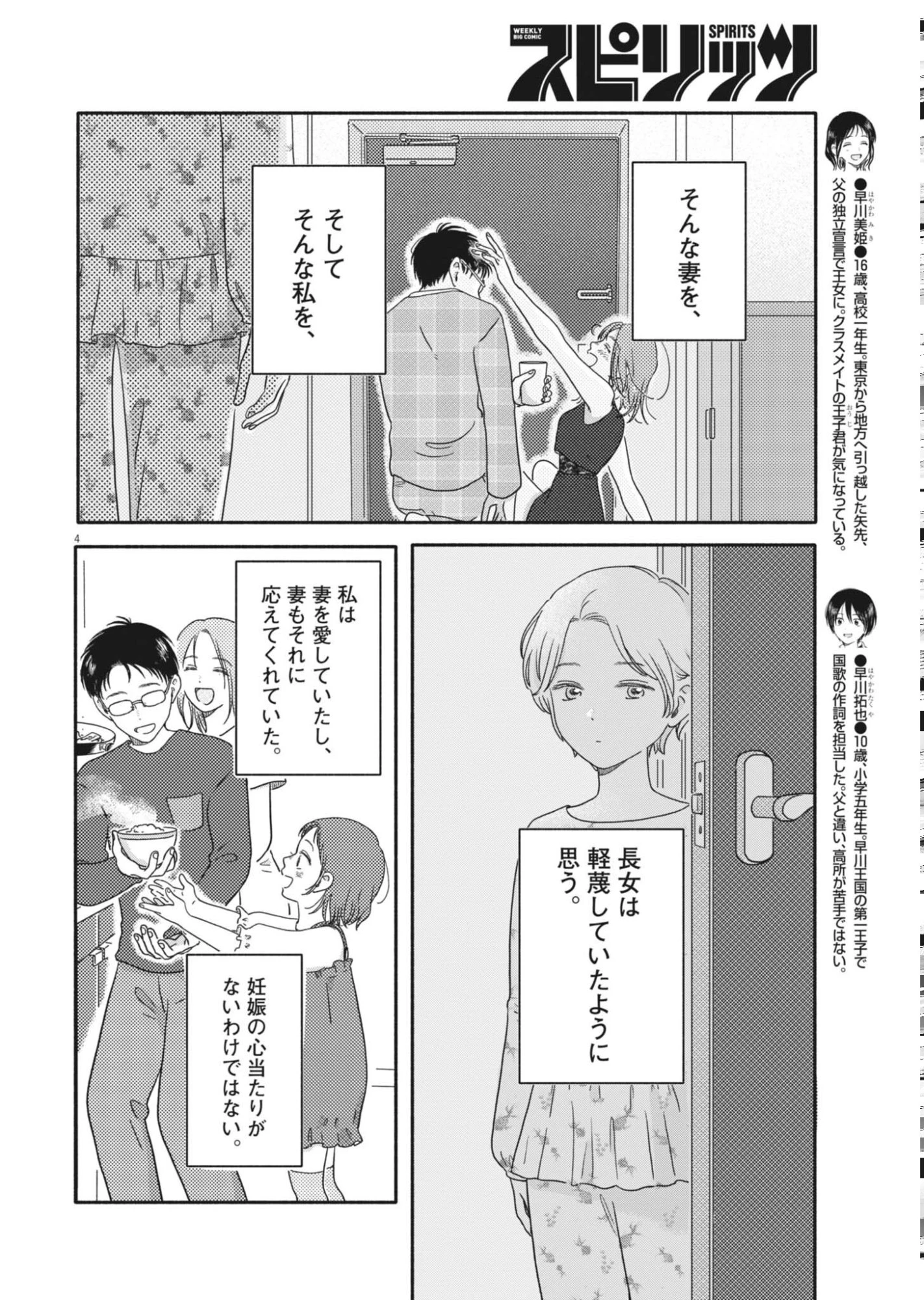 うちがキングダム 第26話 - 4