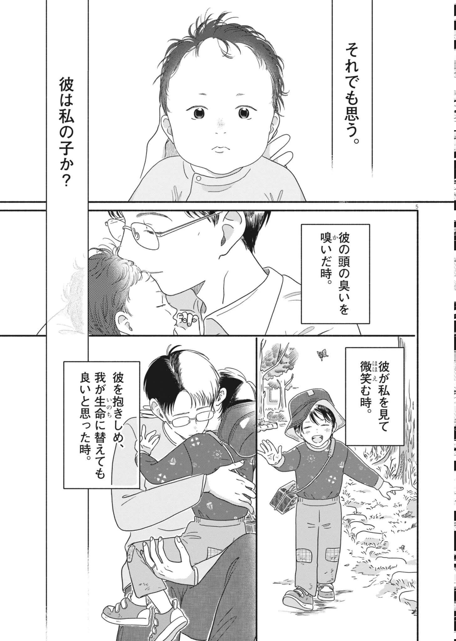 うちがキングダム 第26話 - 5