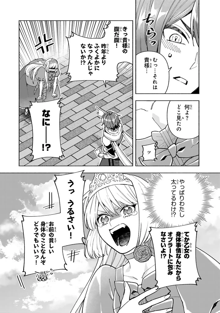 極悪令嬢の勘違い救国記 第17話 - 11