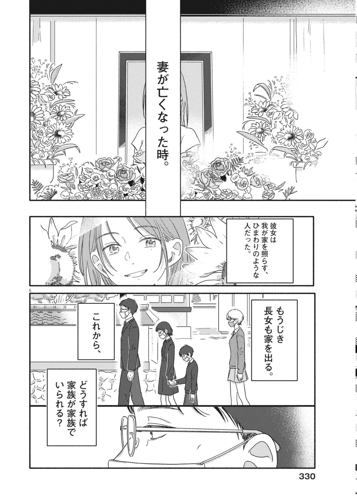 うちがキングダム 第26話 - 6