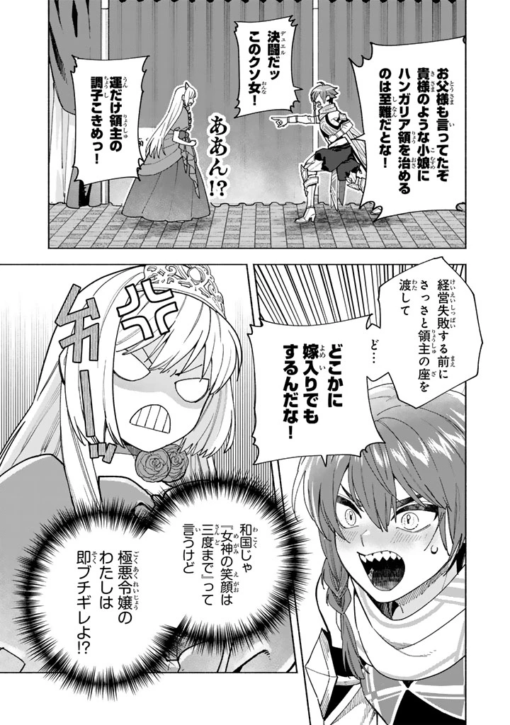 極悪令嬢の勘違い救国記 第17話 - 12