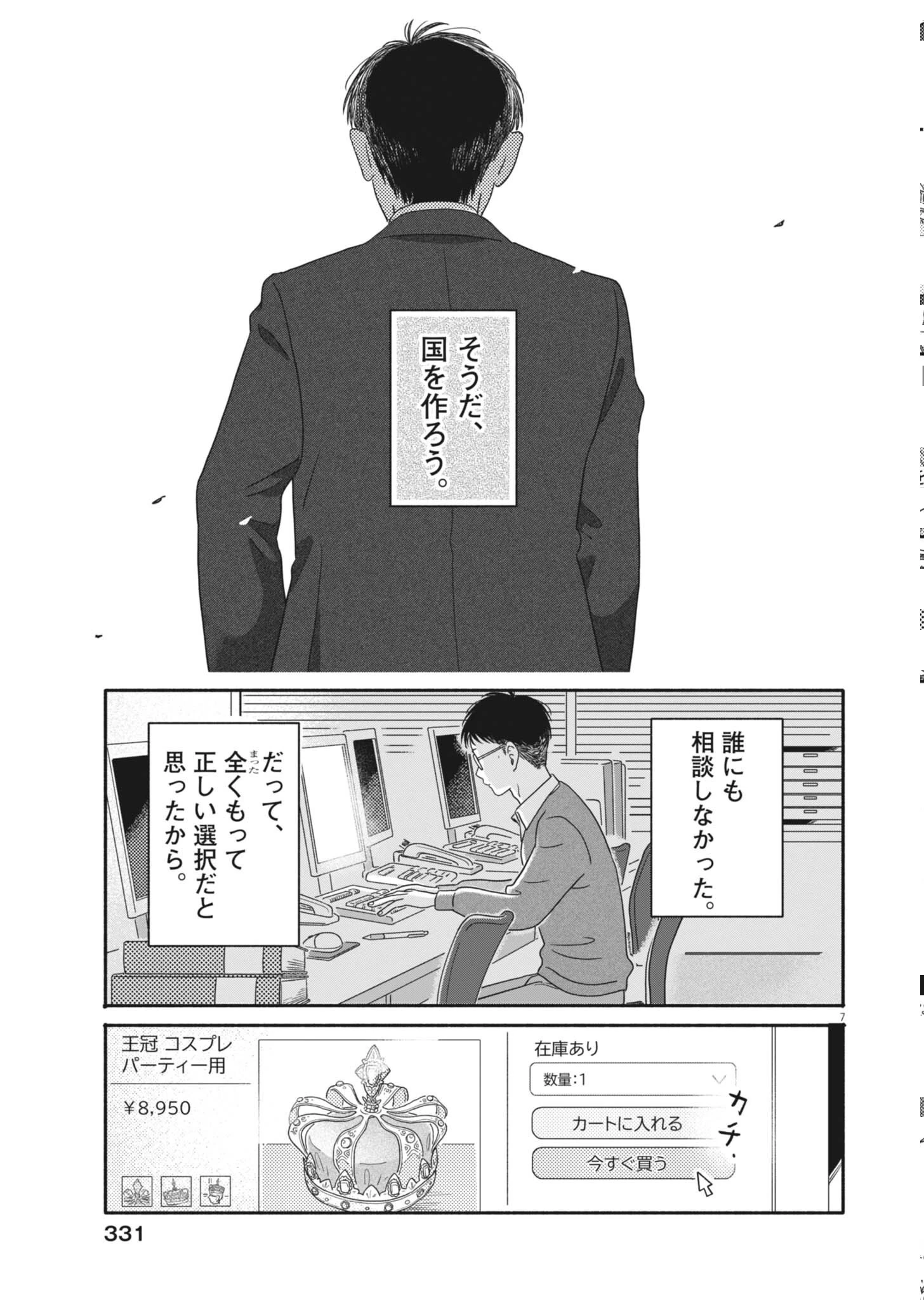 うちがキングダム 第26話 - 7