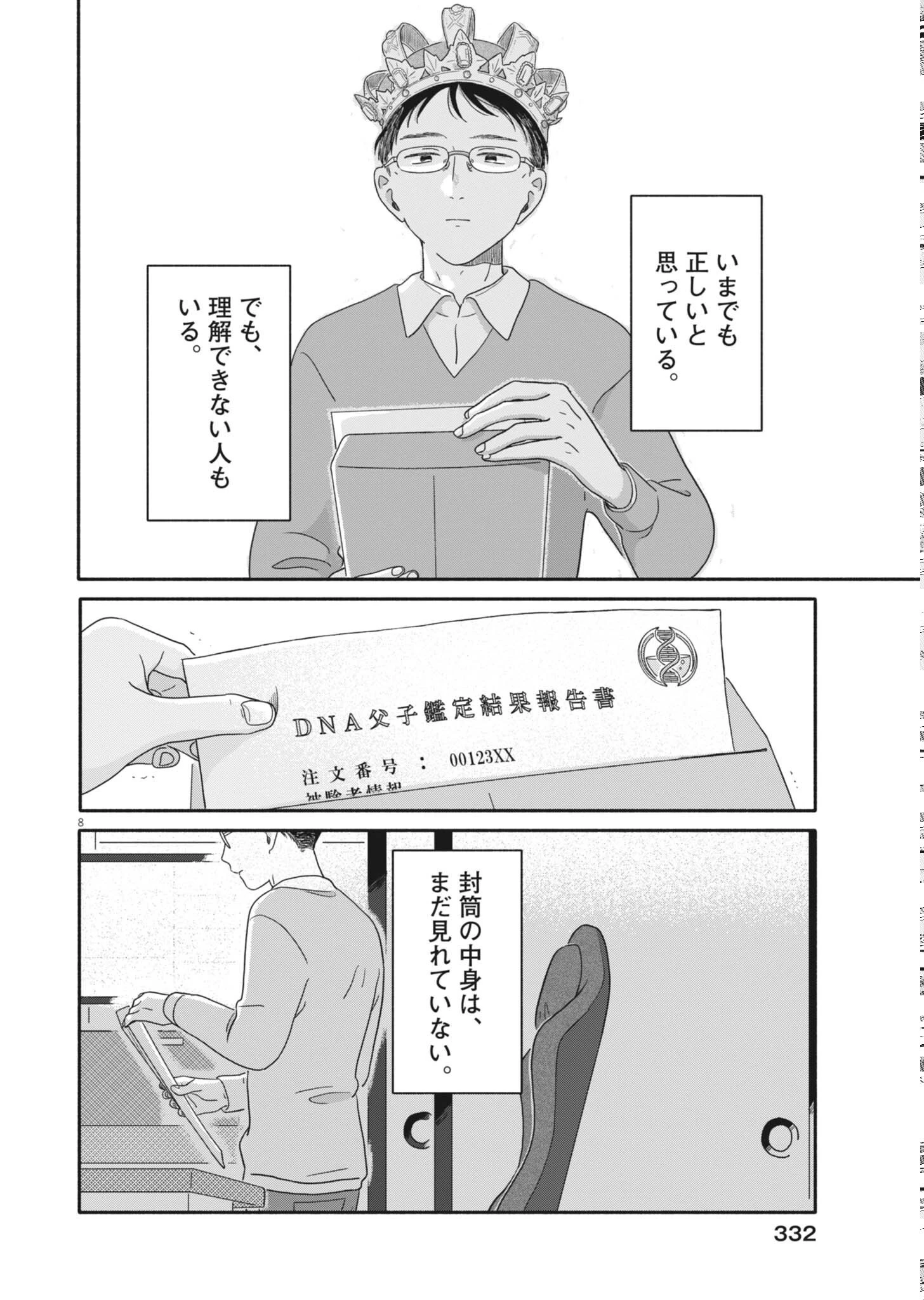 うちがキングダム 第26話 - 8