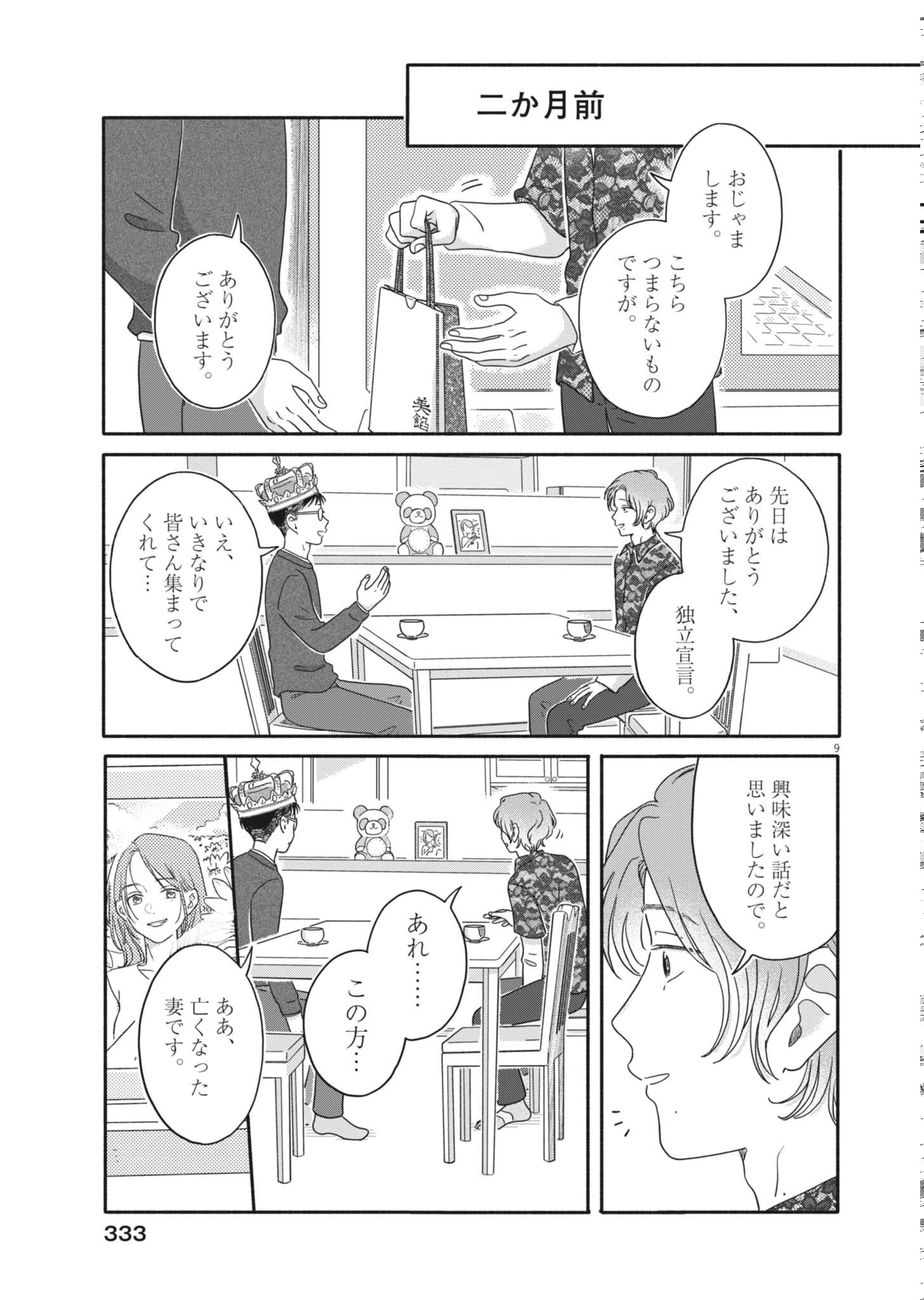 うちがキングダム 第26話 - 9
