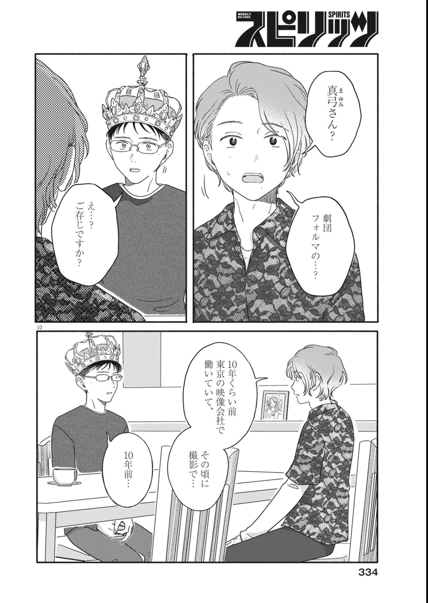 うちがキングダム 第26話 - 10
