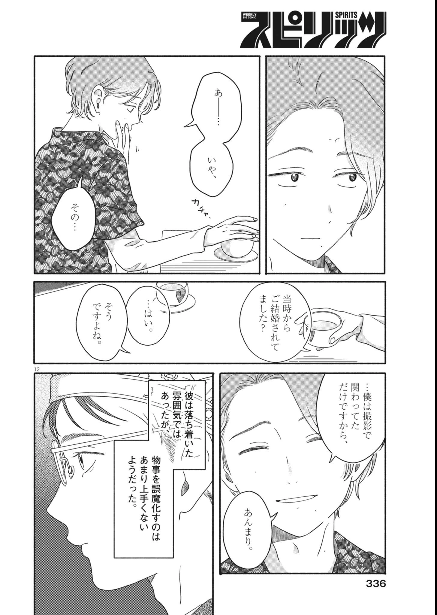 うちがキングダム 第26話 - 12