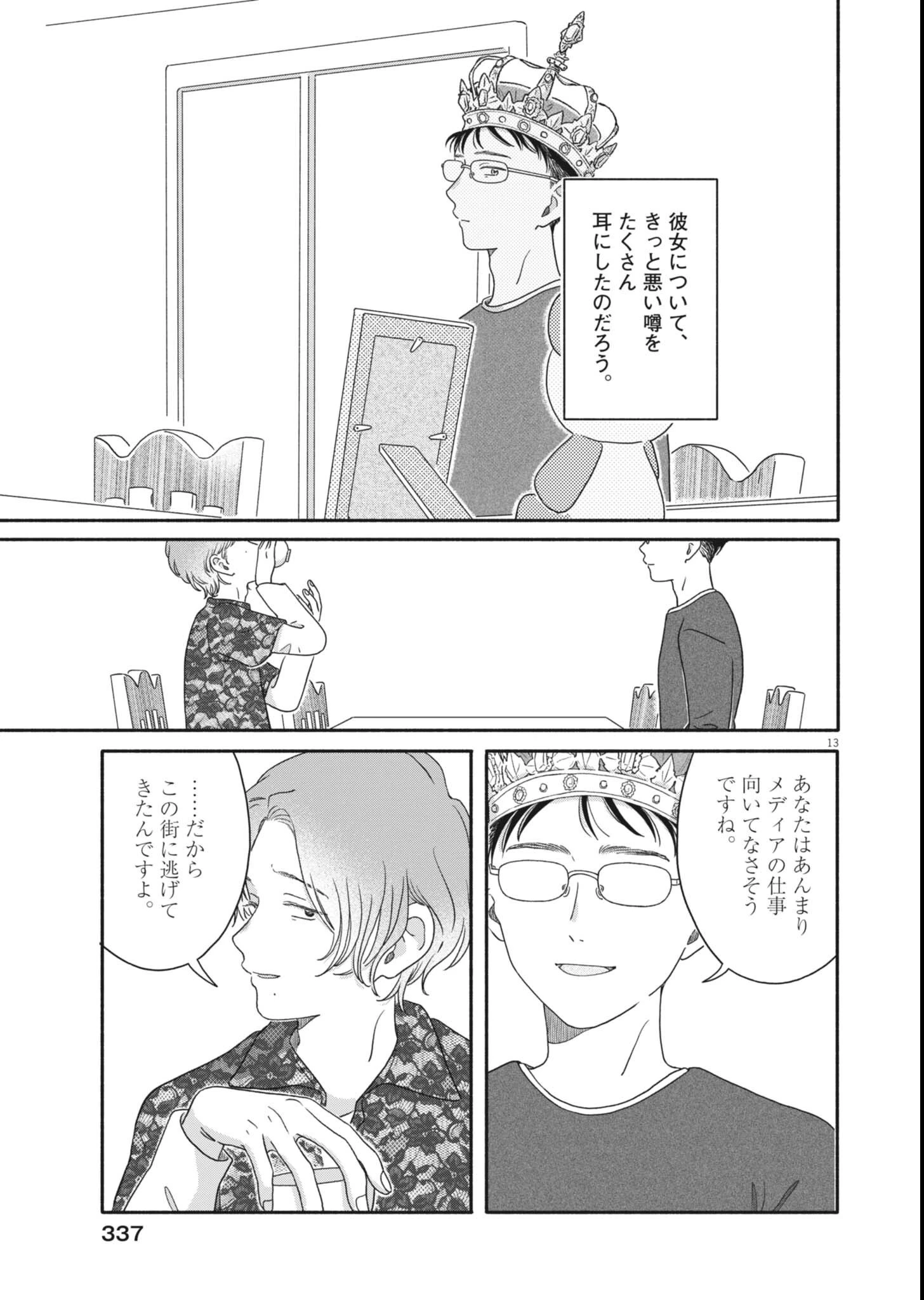 うちがキングダム 第26話 - 13