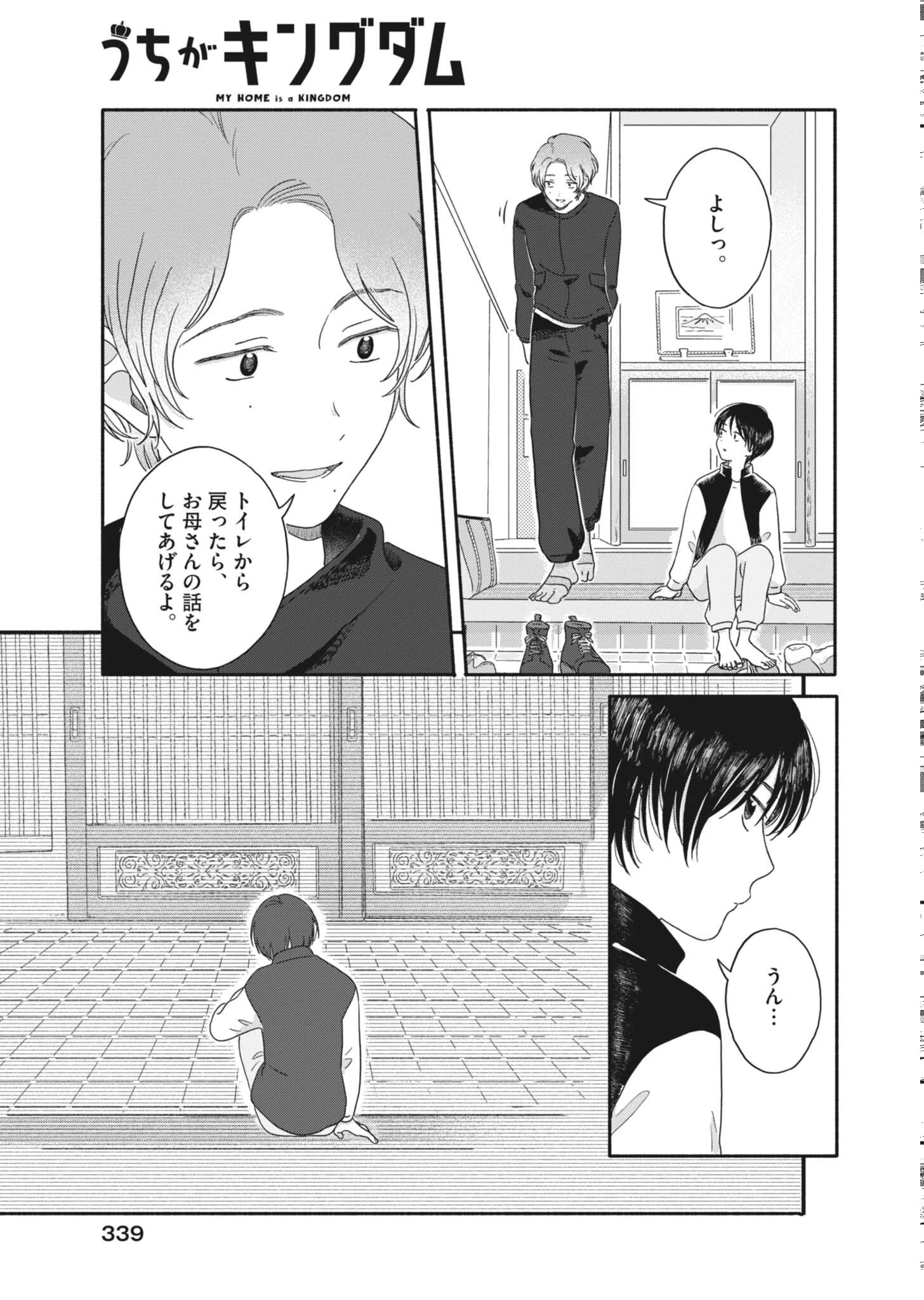 うちがキングダム 第26話 - 15