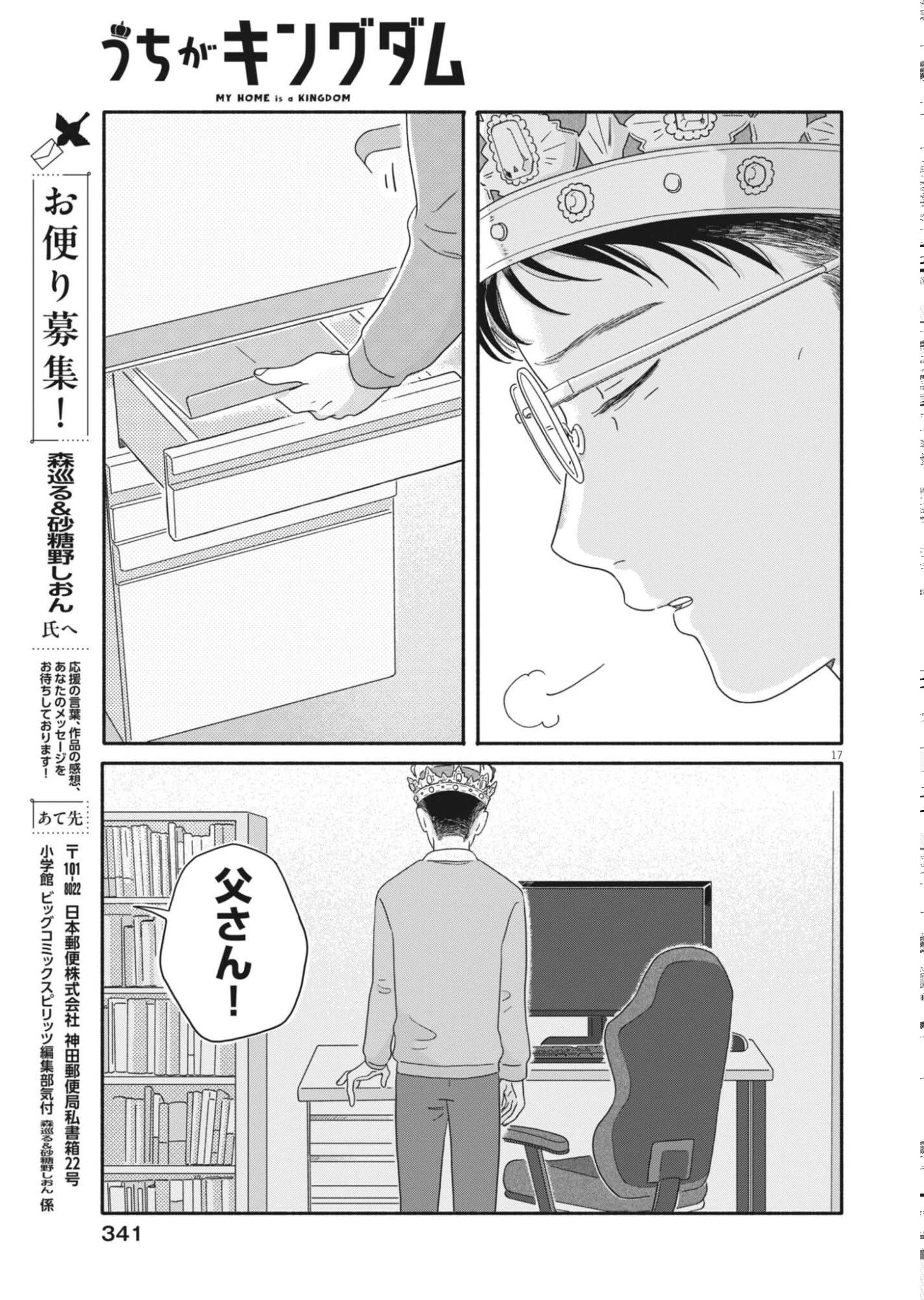 うちがキングダム 第26話 - 17