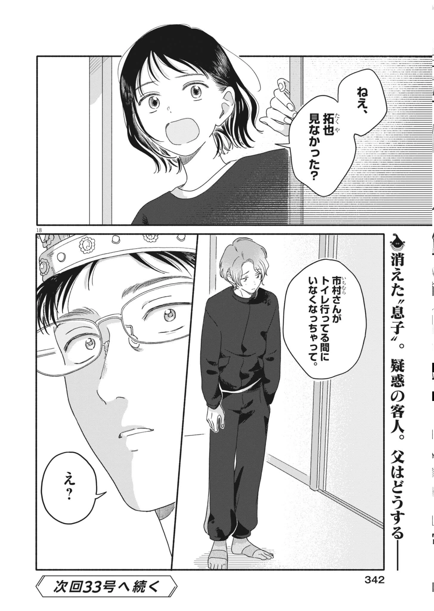 うちがキングダム 第26話 - 18