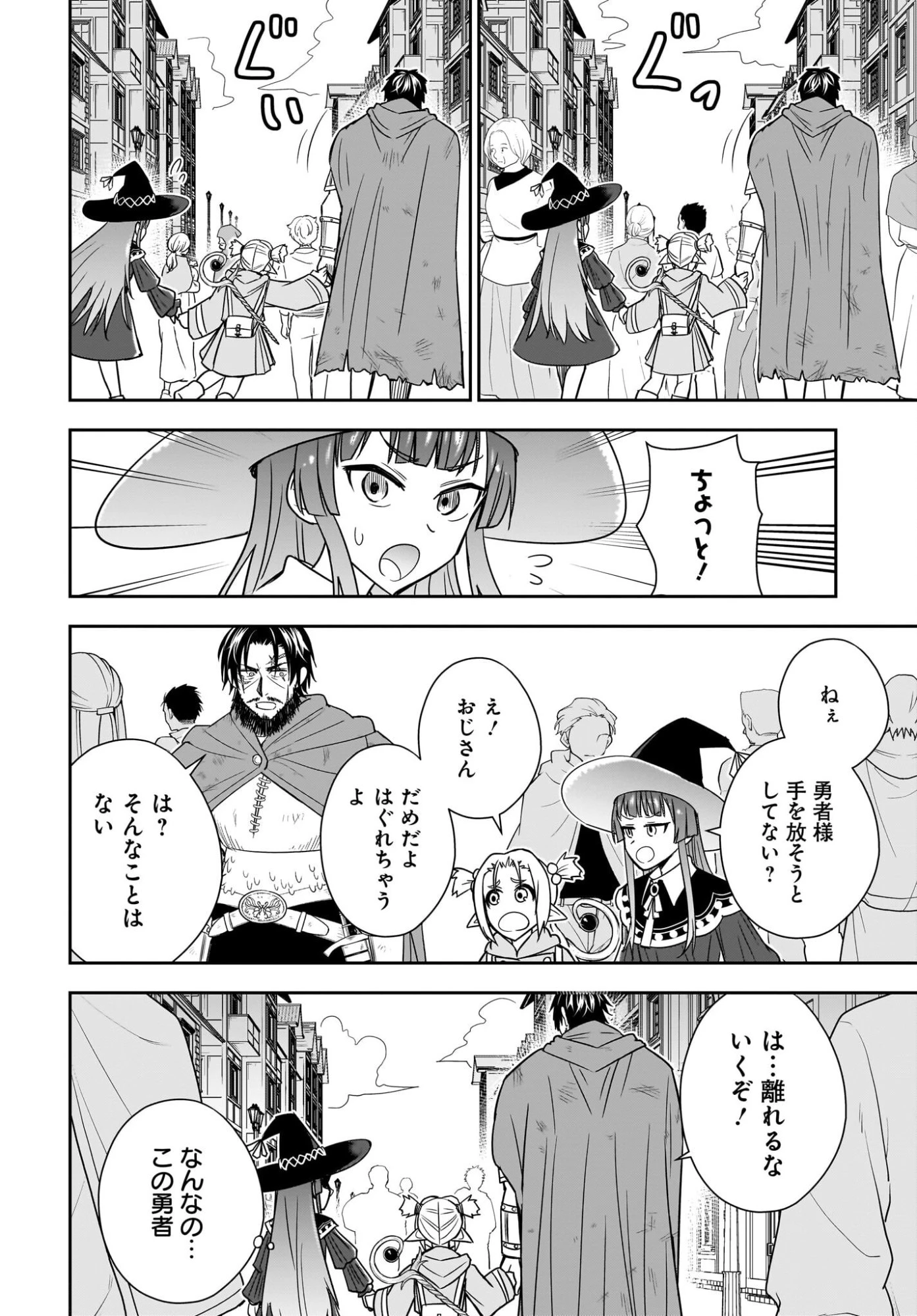 アメと傷　引退勇者は拾われエルフと復讐の旅に出る 第9話 - 2