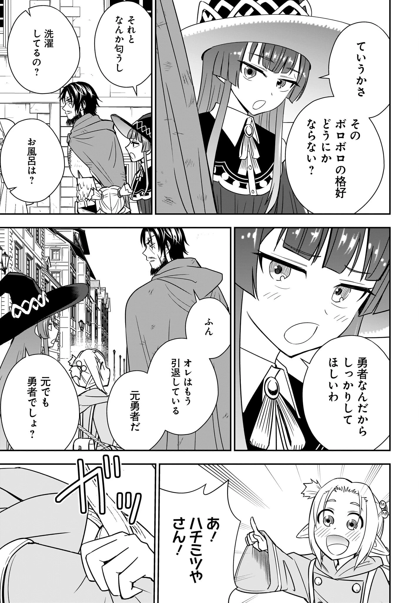 アメと傷　引退勇者は拾われエルフと復讐の旅に出る 第9話 - 3