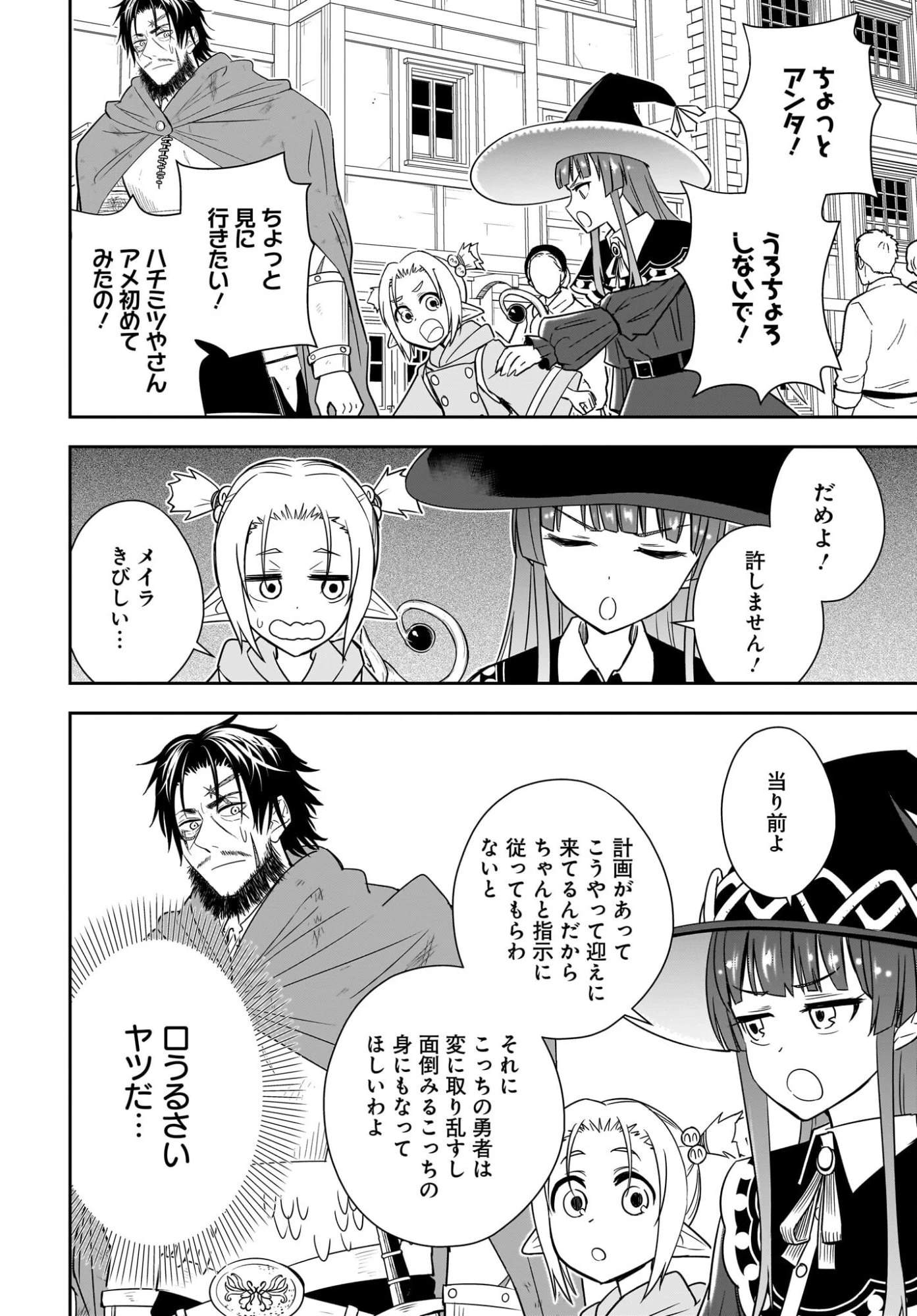 アメと傷　引退勇者は拾われエルフと復讐の旅に出る 第9話 - 4