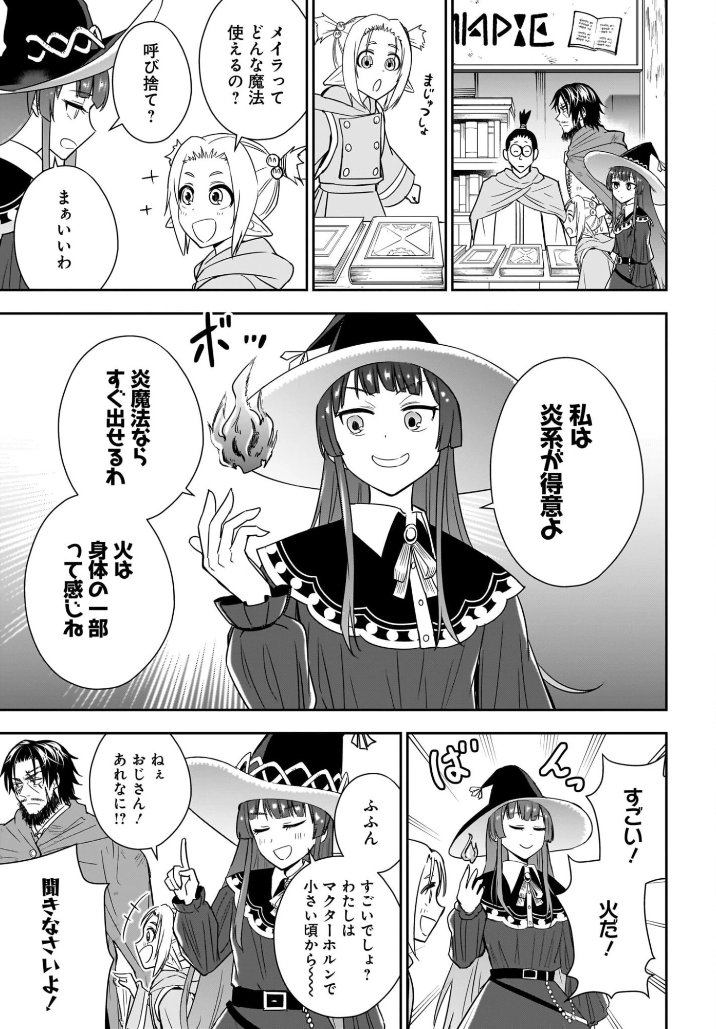 アメと傷　引退勇者は拾われエルフと復讐の旅に出る 第9話 - 5