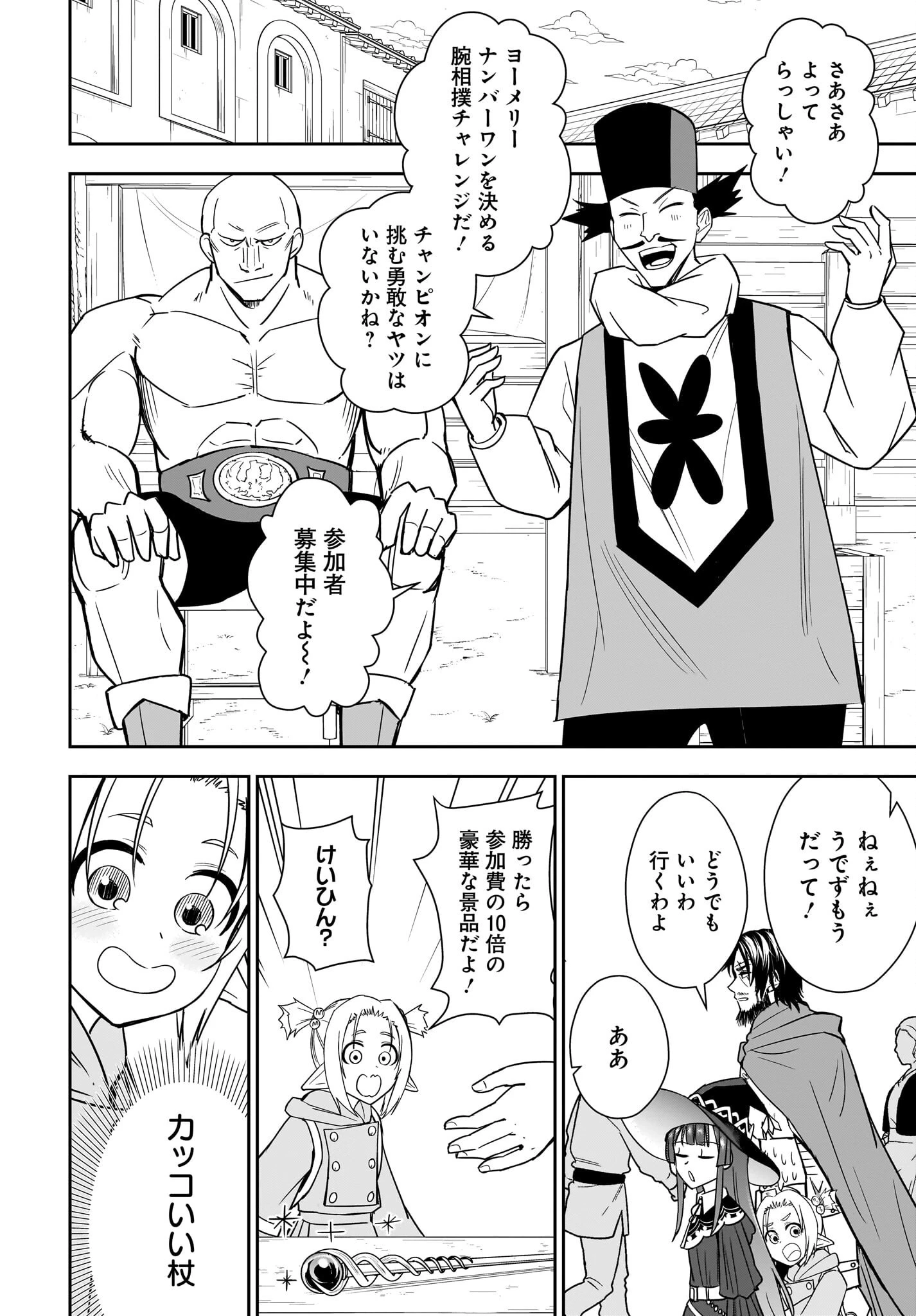 アメと傷　引退勇者は拾われエルフと復讐の旅に出る 第9話 - 6