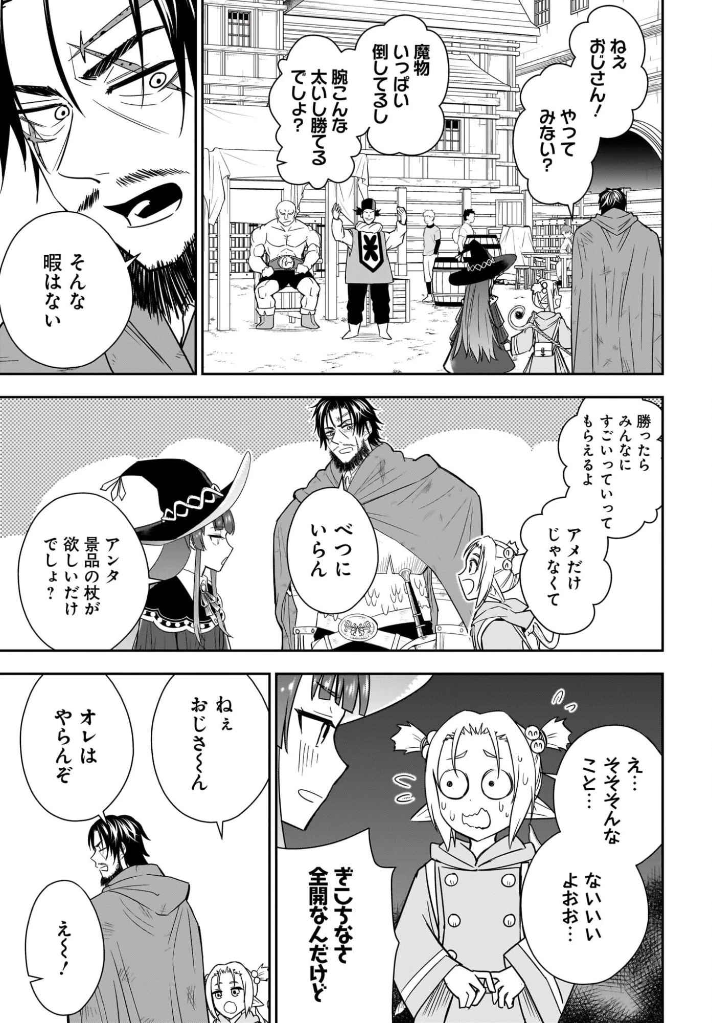 アメと傷　引退勇者は拾われエルフと復讐の旅に出る 第9話 - 7