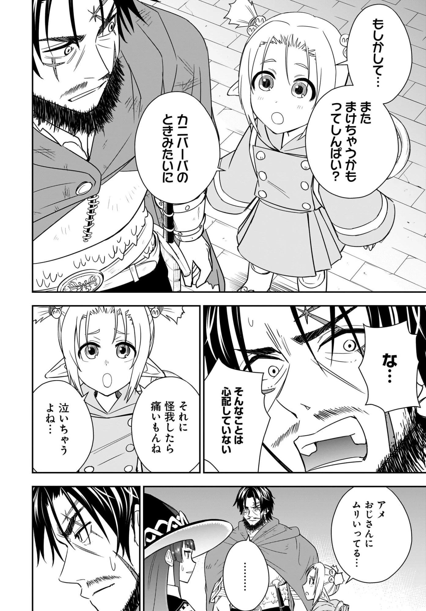 アメと傷　引退勇者は拾われエルフと復讐の旅に出る 第9話 - 8