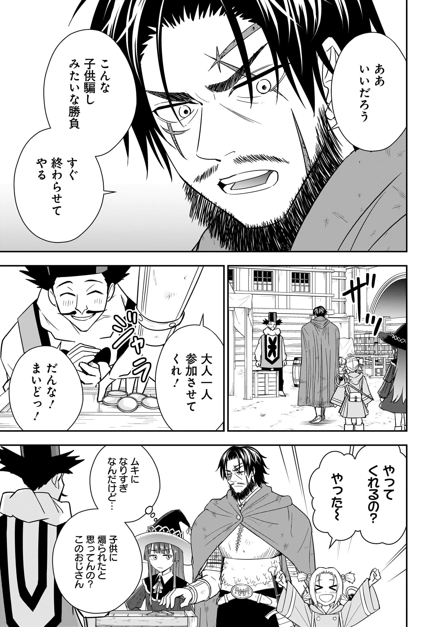 アメと傷　引退勇者は拾われエルフと復讐の旅に出る 第9話 - 9