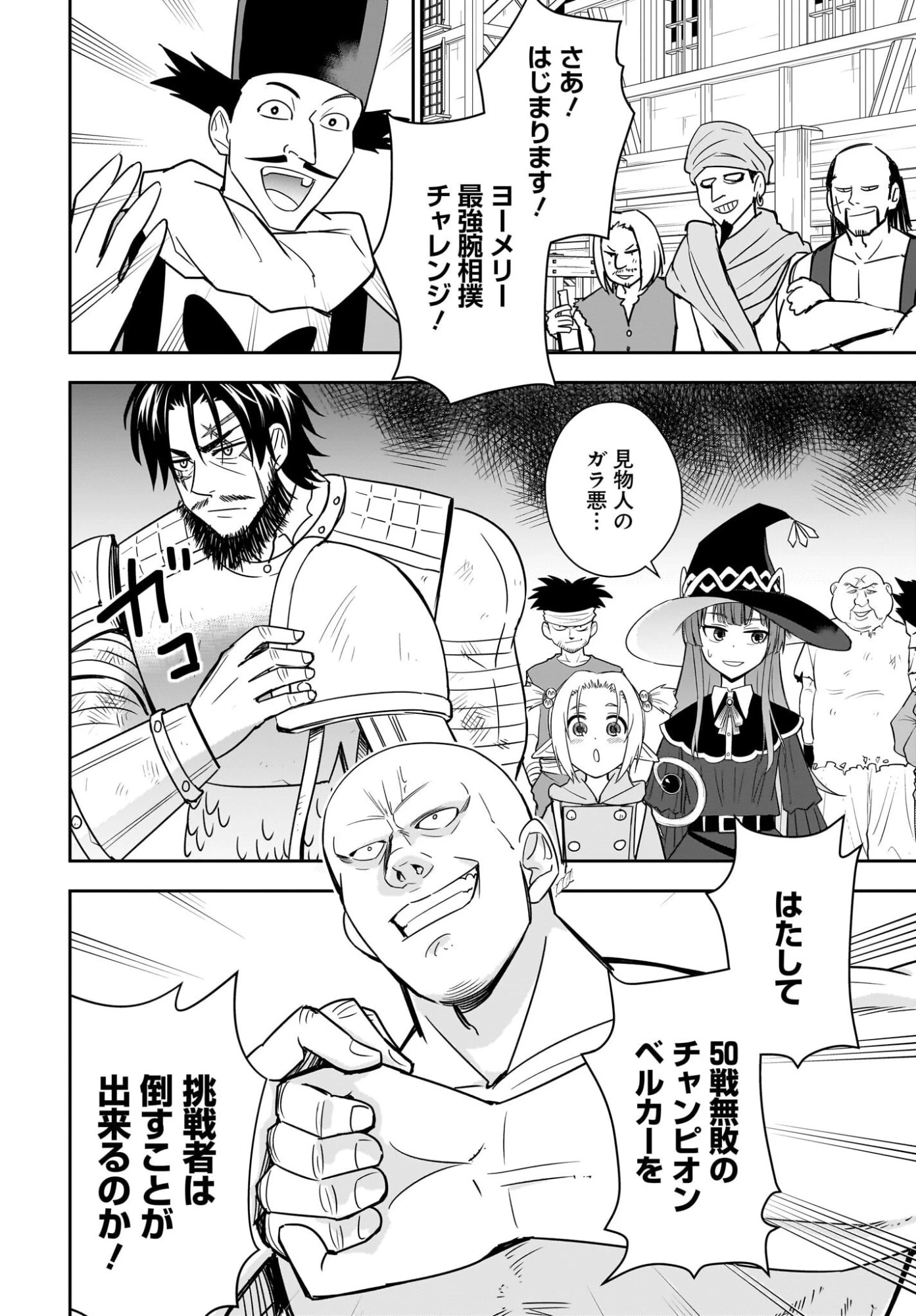 アメと傷　引退勇者は拾われエルフと復讐の旅に出る 第9話 - 10