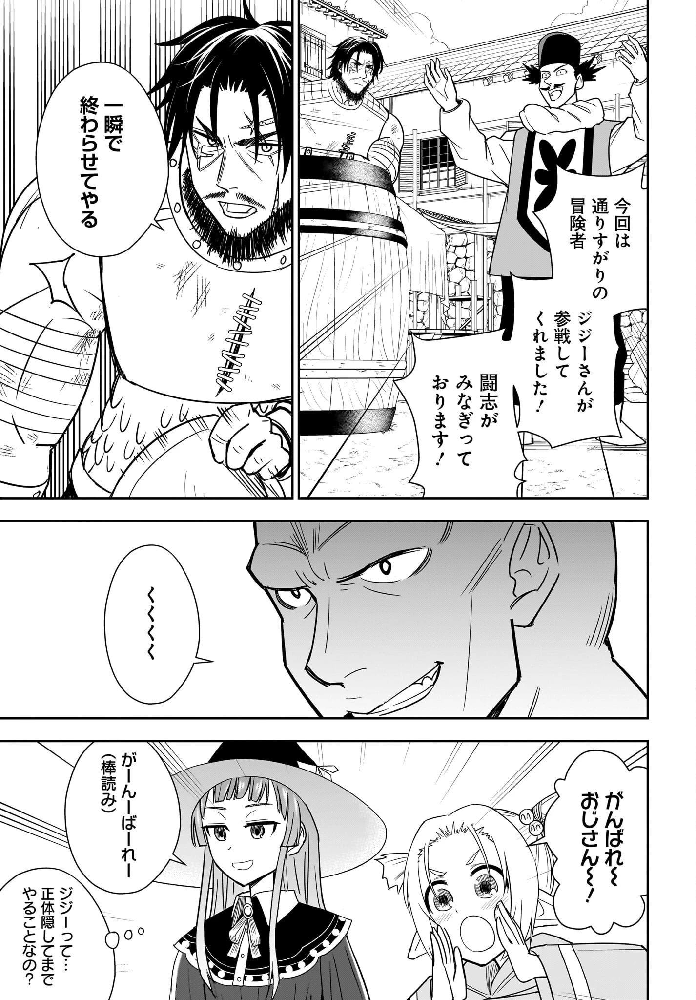 アメと傷　引退勇者は拾われエルフと復讐の旅に出る 第9話 - 11
