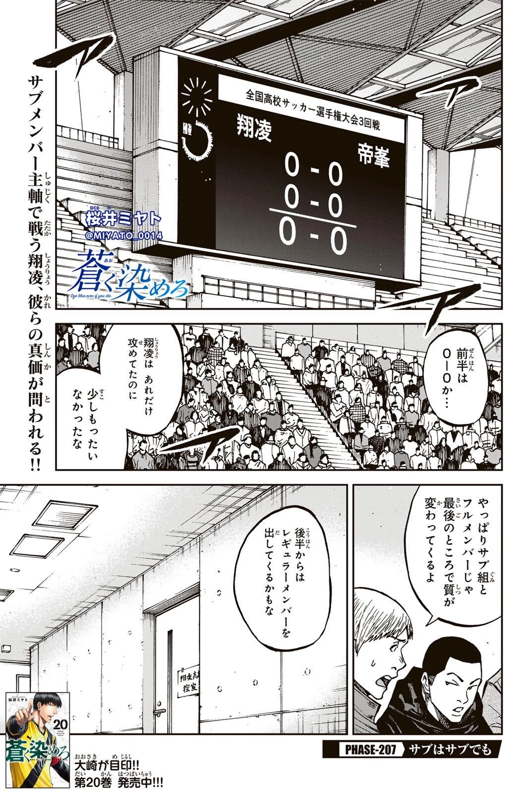 蒼く染めろ 第207話 - 1